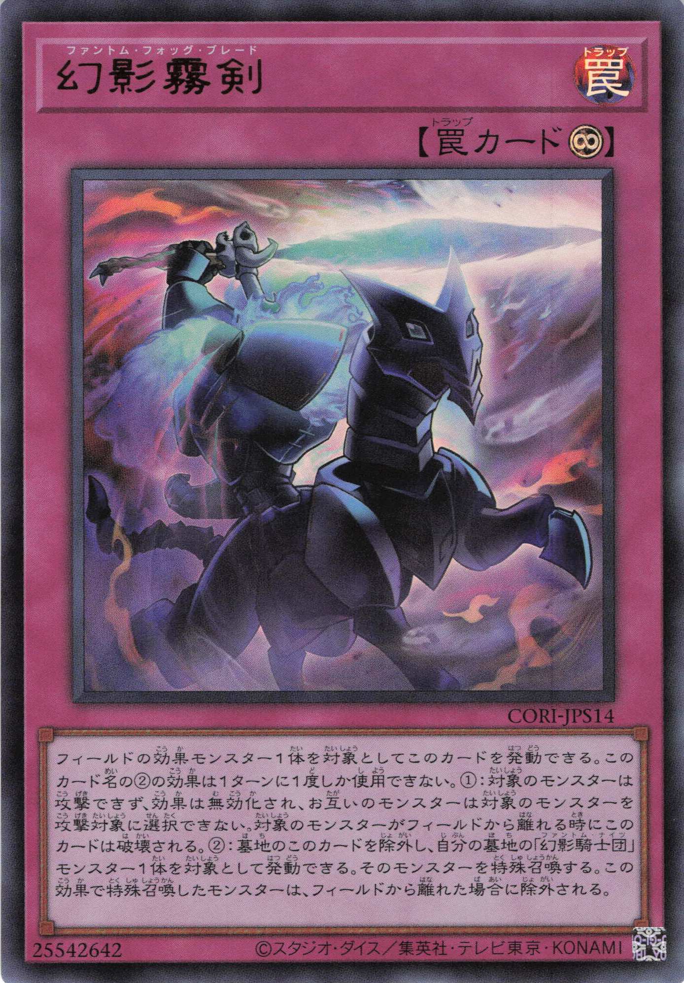 幻影霧剣【UR】〈CORI-JPS14〉