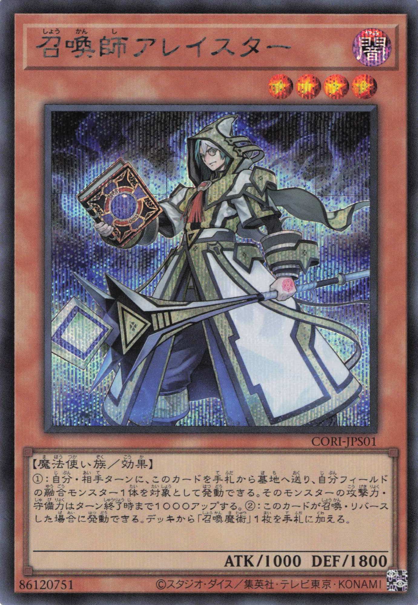 召喚師アレイスター【SE】〈CORI-JPS01〉