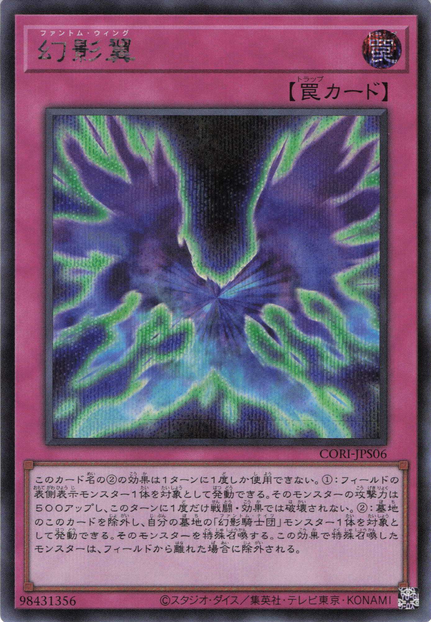 幻影翼【SE】〈CORI-JPS06〉