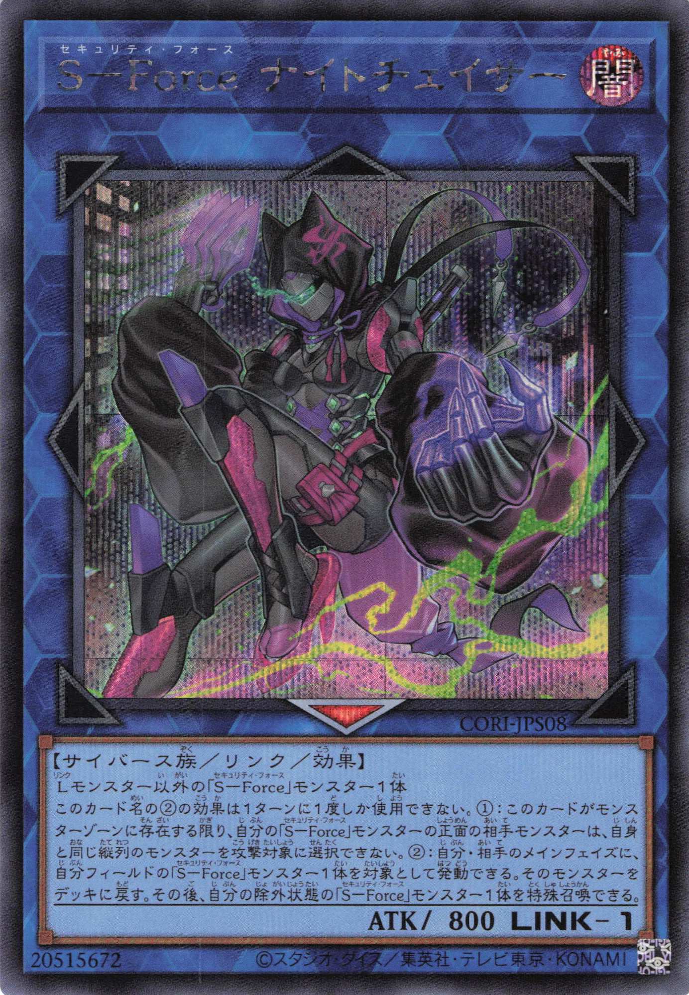 SForceナイトチェイサー【SE】〈CORI-JPS08〉