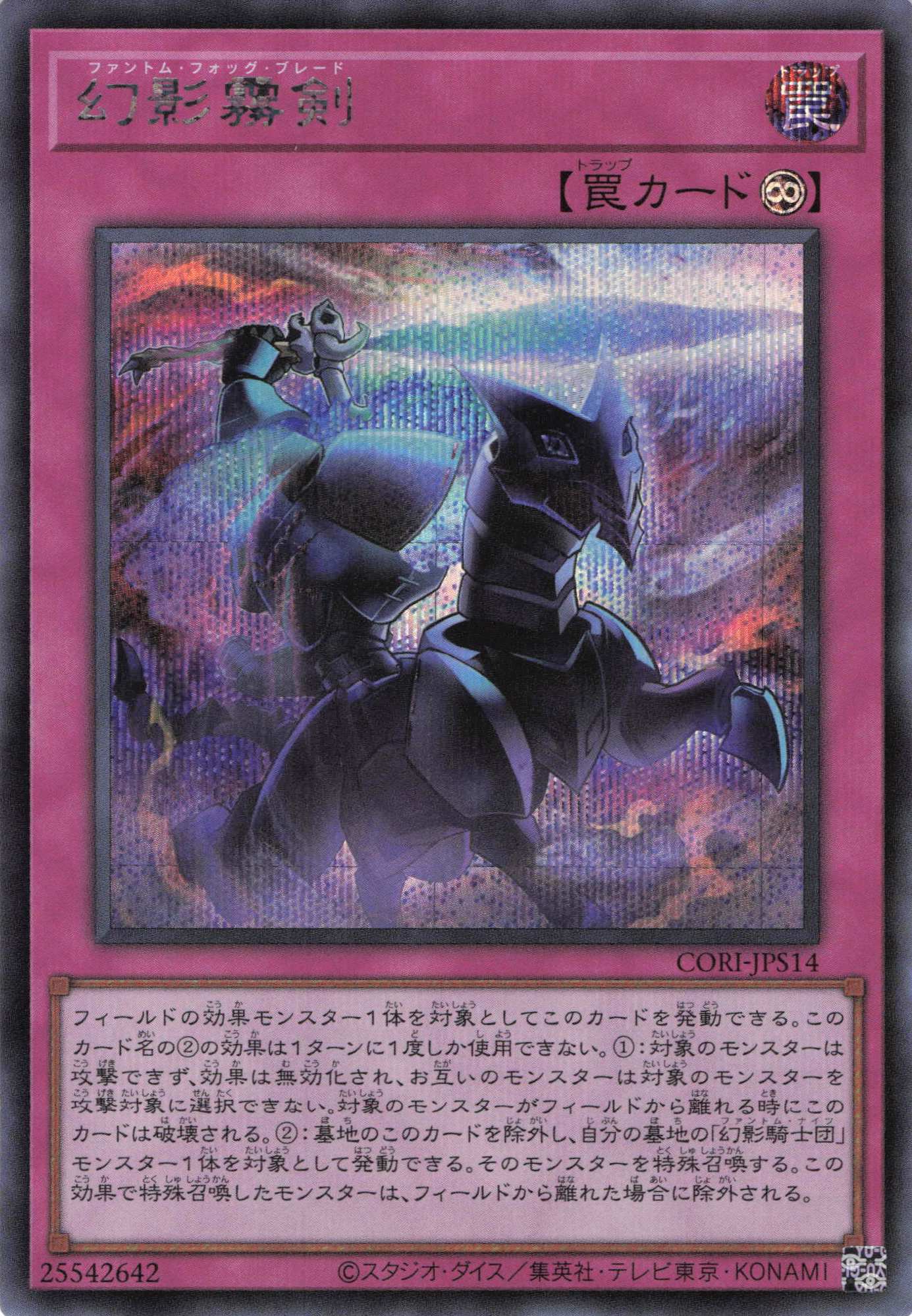 幻影霧剣【SE】〈CORI-JPS14〉