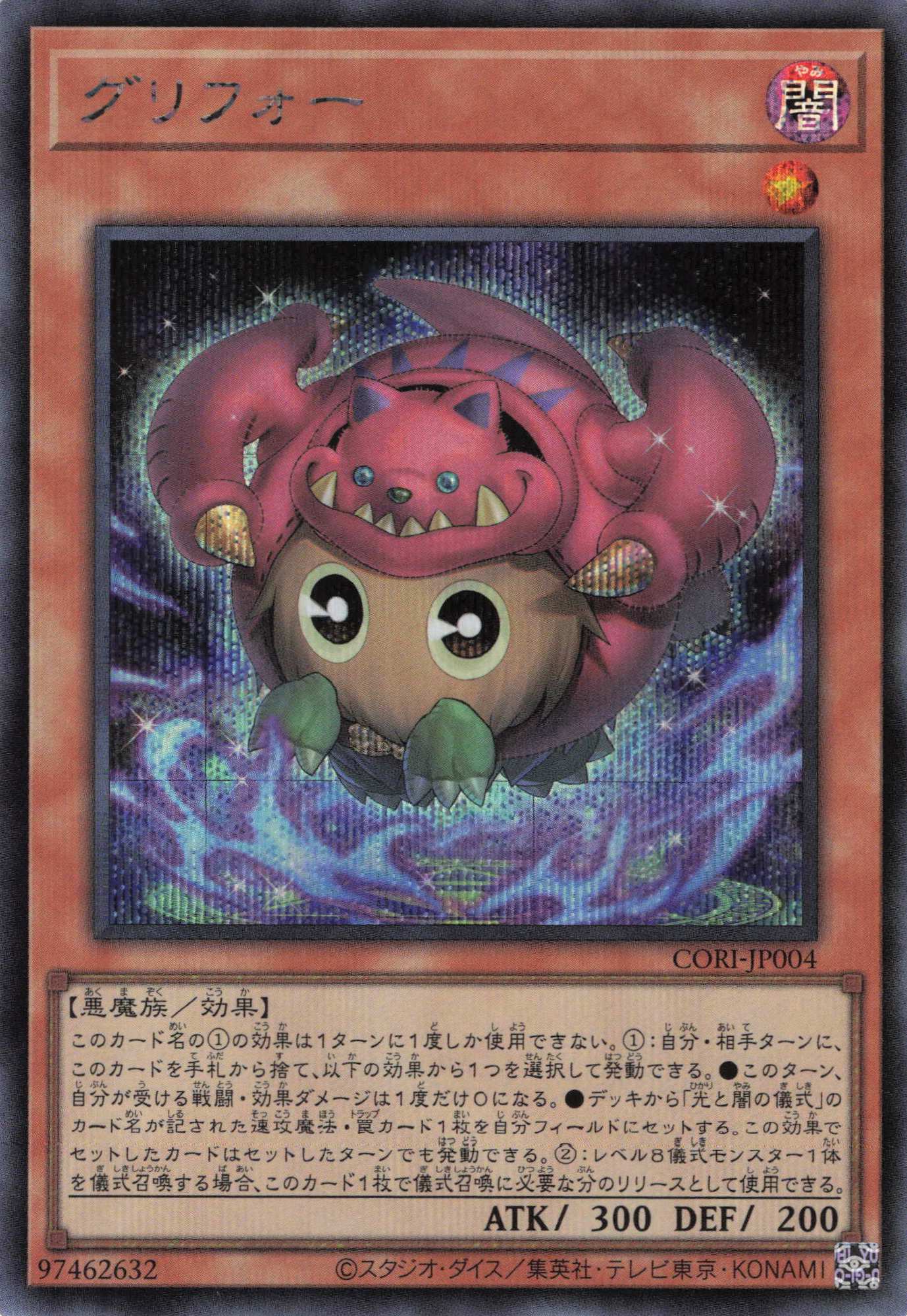 グリフォー【SE】〈CORI-JP004〉