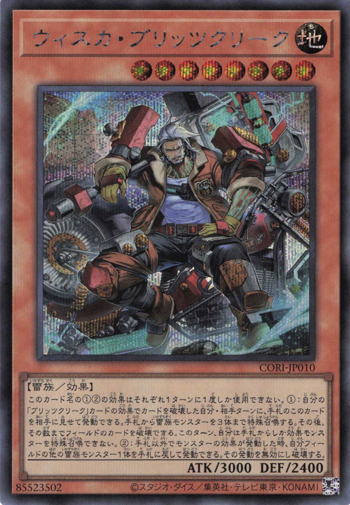 ウィスカブリッツクリーク【SE】〈CORI-JP010〉