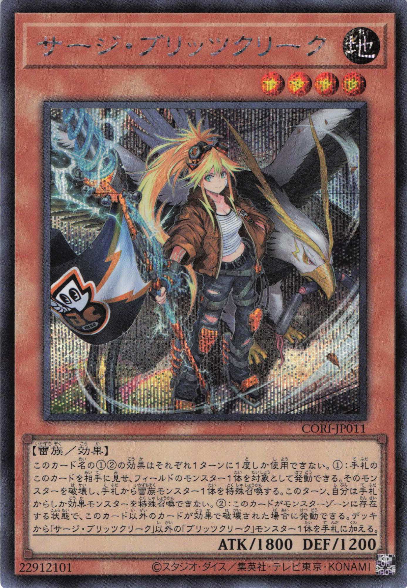 サージブリッツクリーク【SE】〈CORI-JP011〉