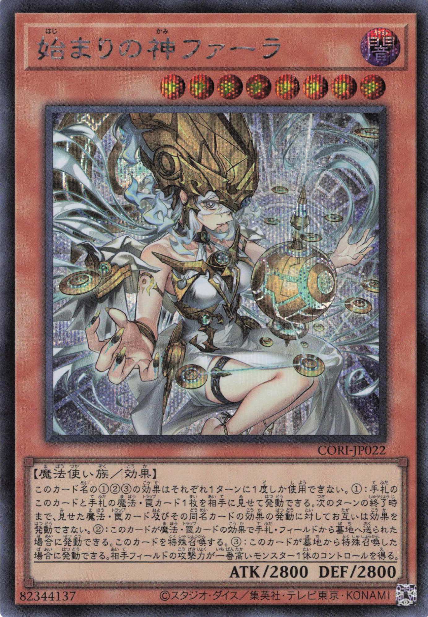 始まりの神ファーラ【SE】〈CORI-JP022〉