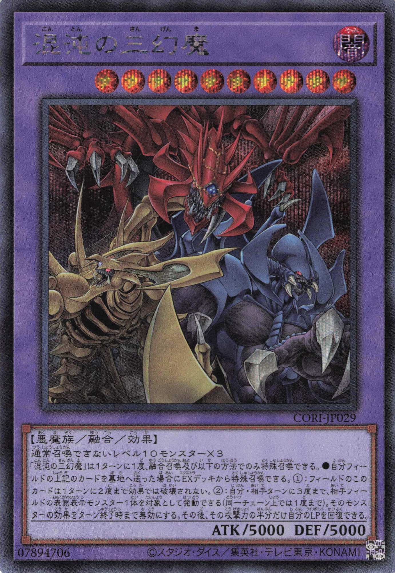 混沌の三幻魔【SE】〈CORI-JP029〉