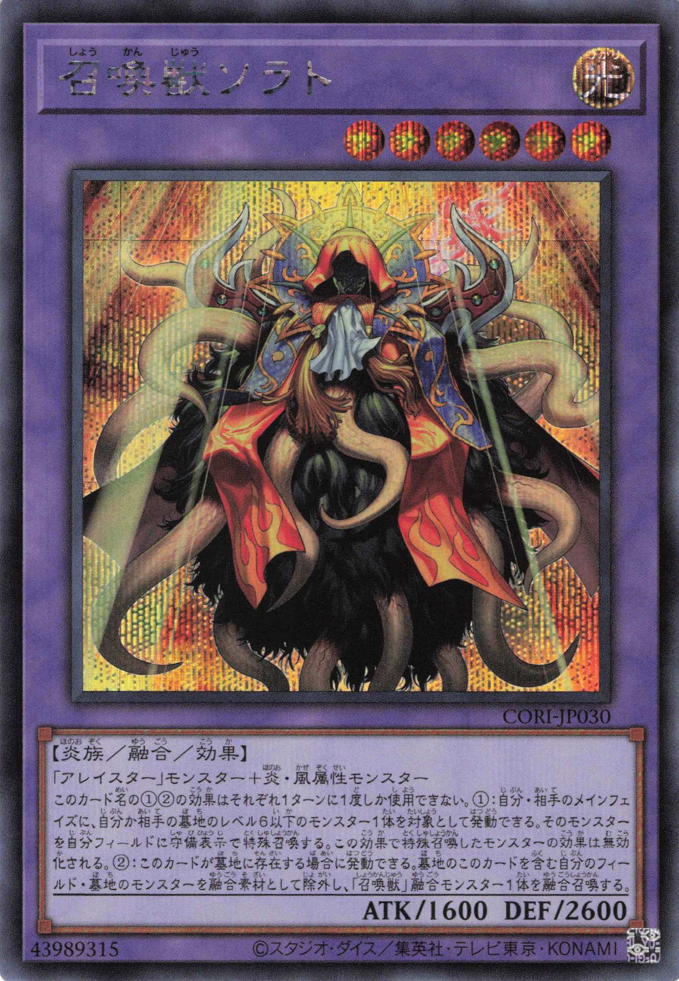 召喚獣ソラト【SE】〈CORI-JP030〉