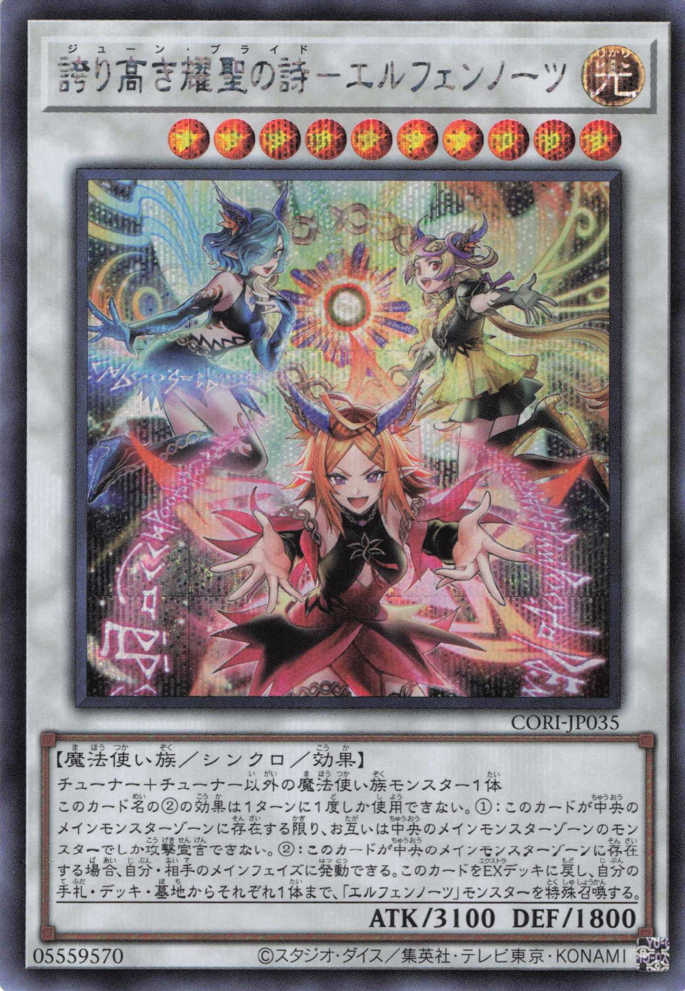 誇り高き耀聖の詩エルフェンノーツ【SE】〈CORI-JP035〉