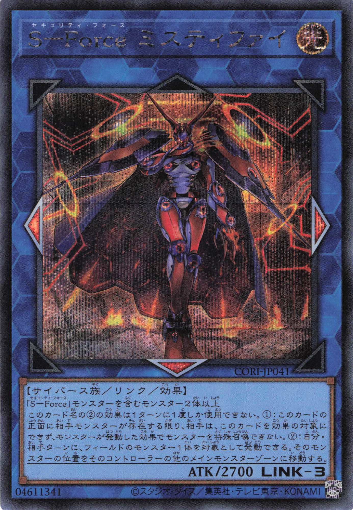 SForceミスティファイ【SE】〈CORI-JP041〉