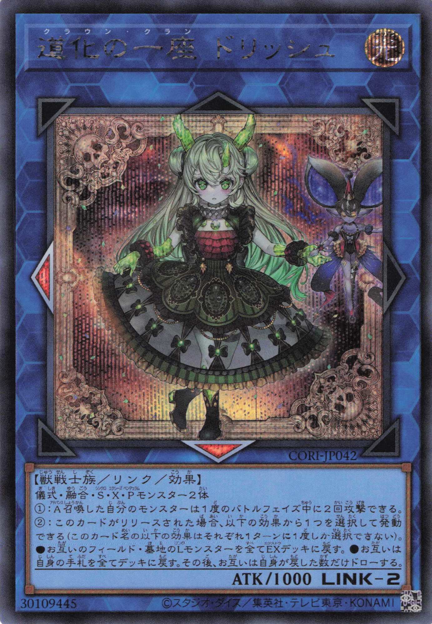 道化の一座ドリッシュ【SE】〈CORI-JP042〉