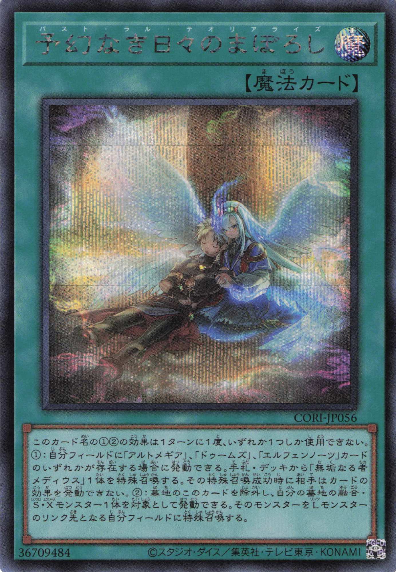 予幻なき日々のまぼろし【SE】〈CORI-JP056〉