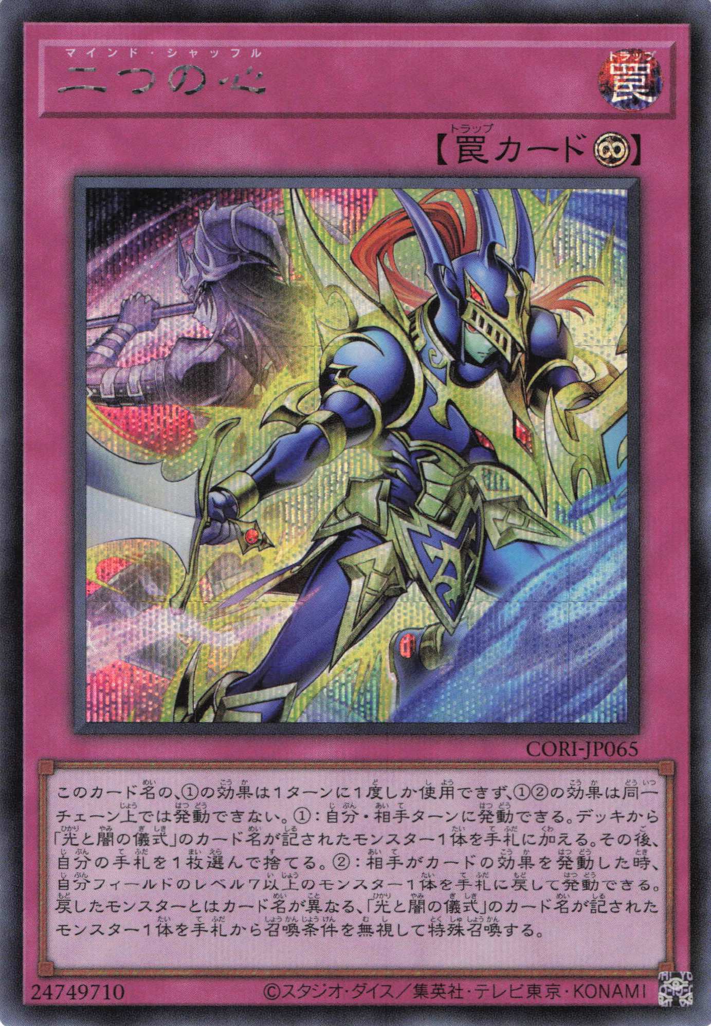 二つの心【SE】〈CORI-JP065〉