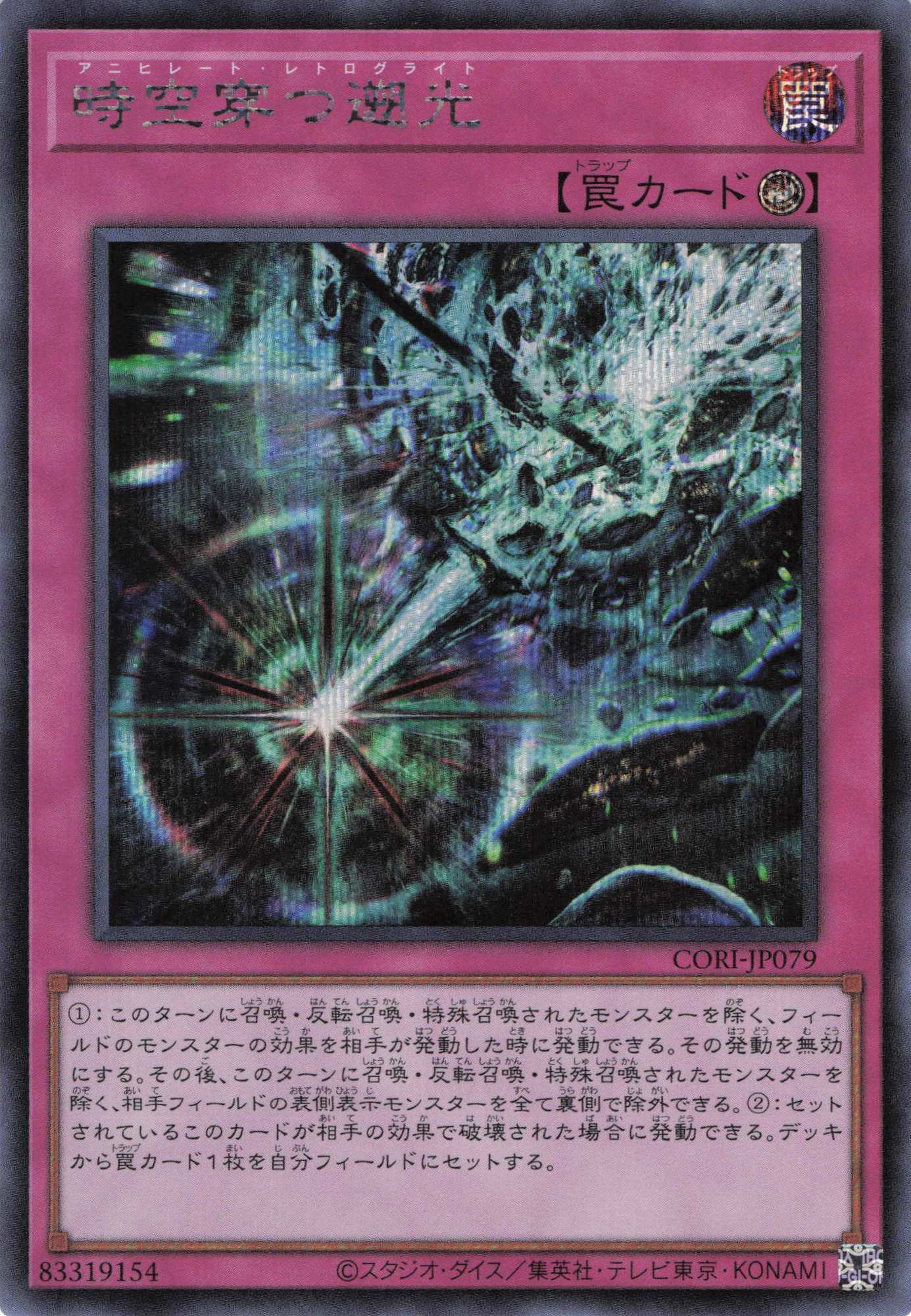 時空穿つ遡光【SE】〈CORI-JP079〉