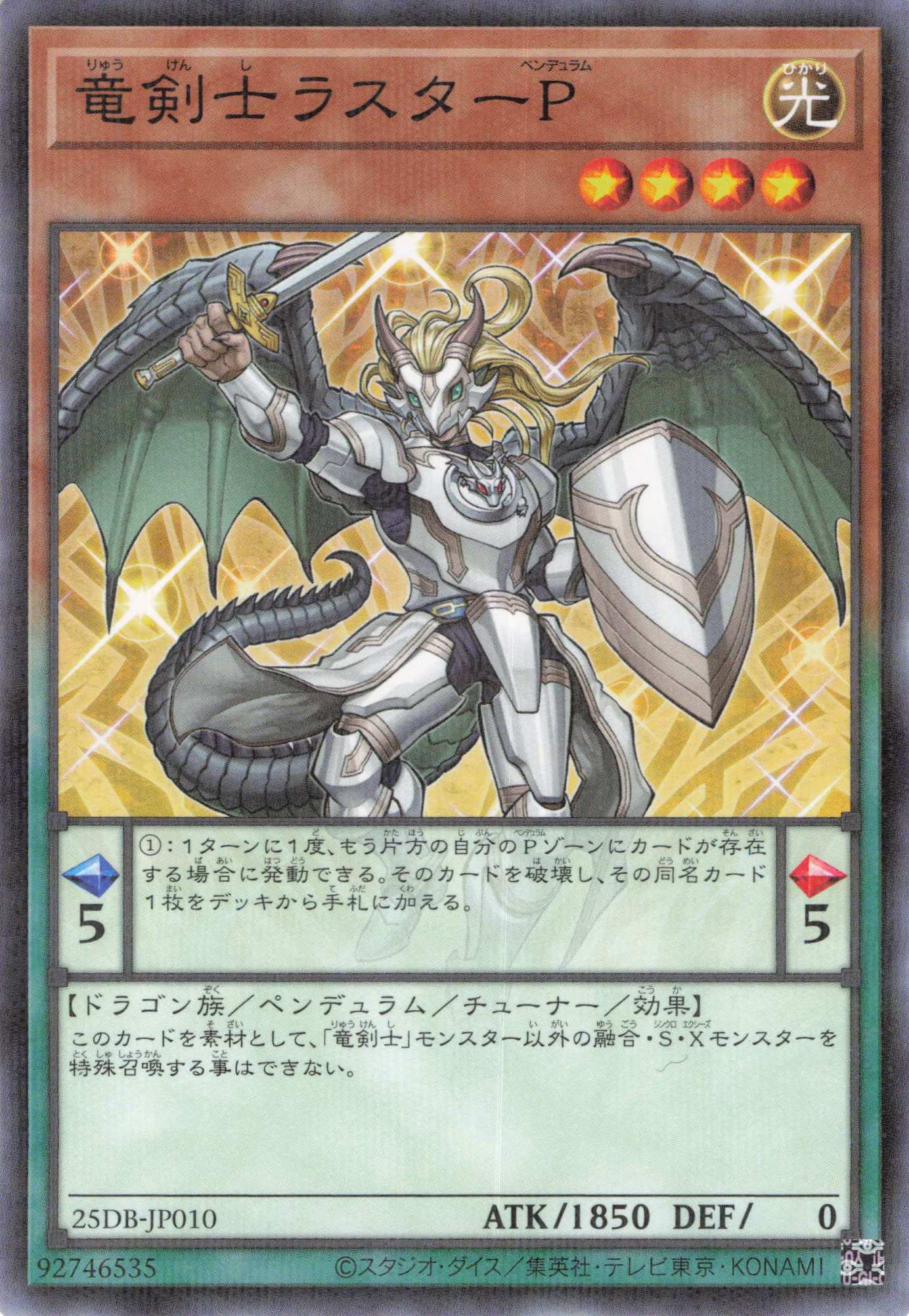 竜剣士ラスターP【N+P】〈25DB-JP010〉
