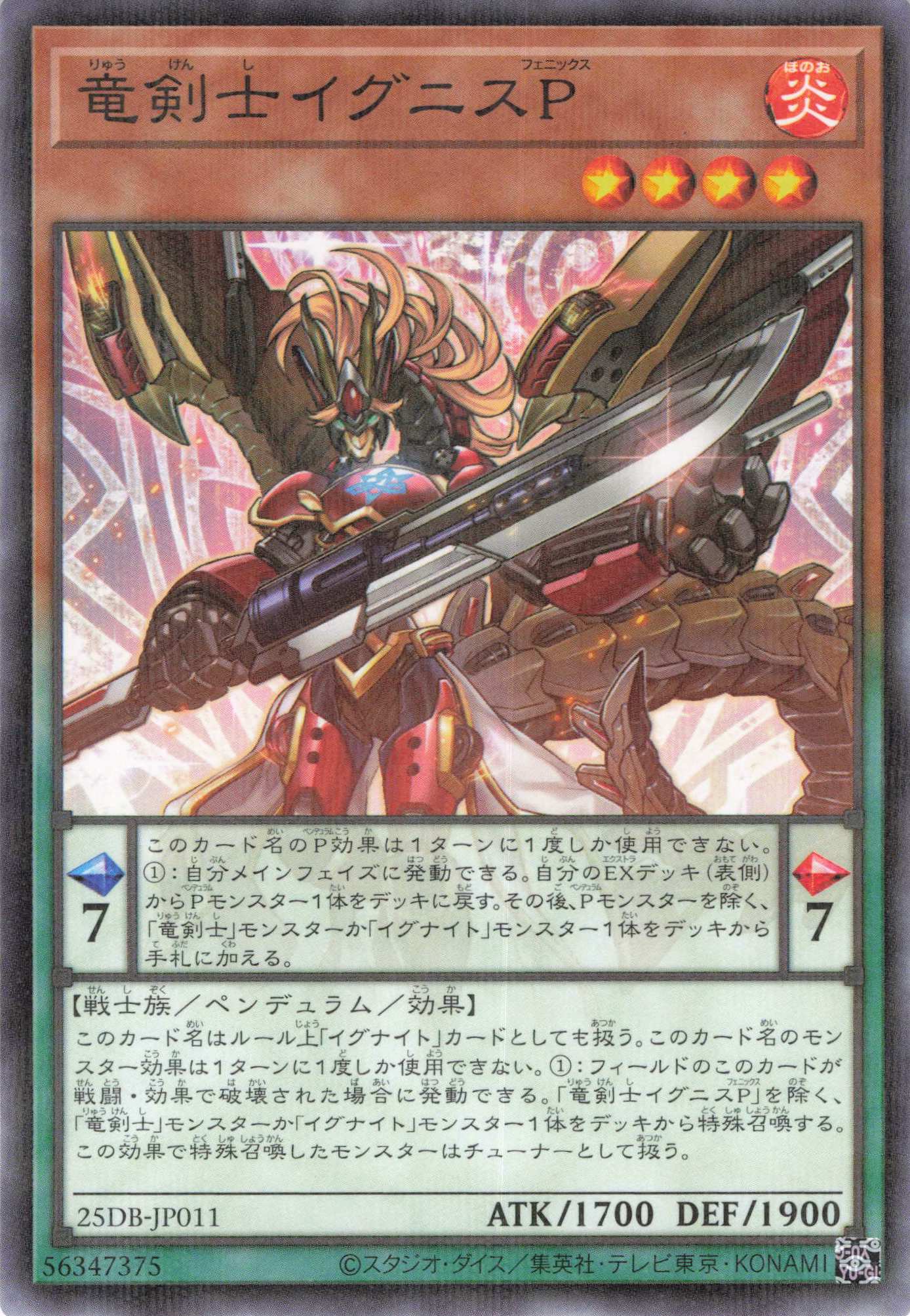 竜剣士イグニスP【N+P】〈25DB-JP011〉