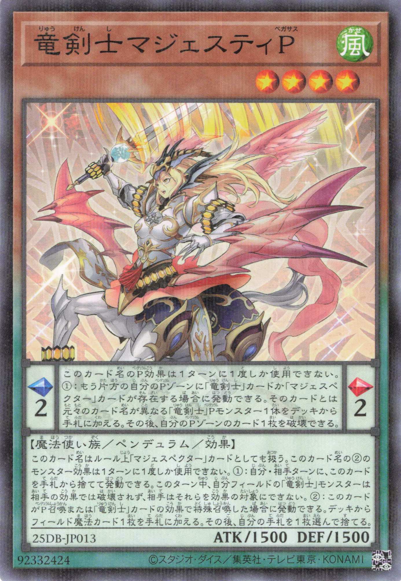 竜剣士マジェスティP【N+P】〈25DB-JP013〉