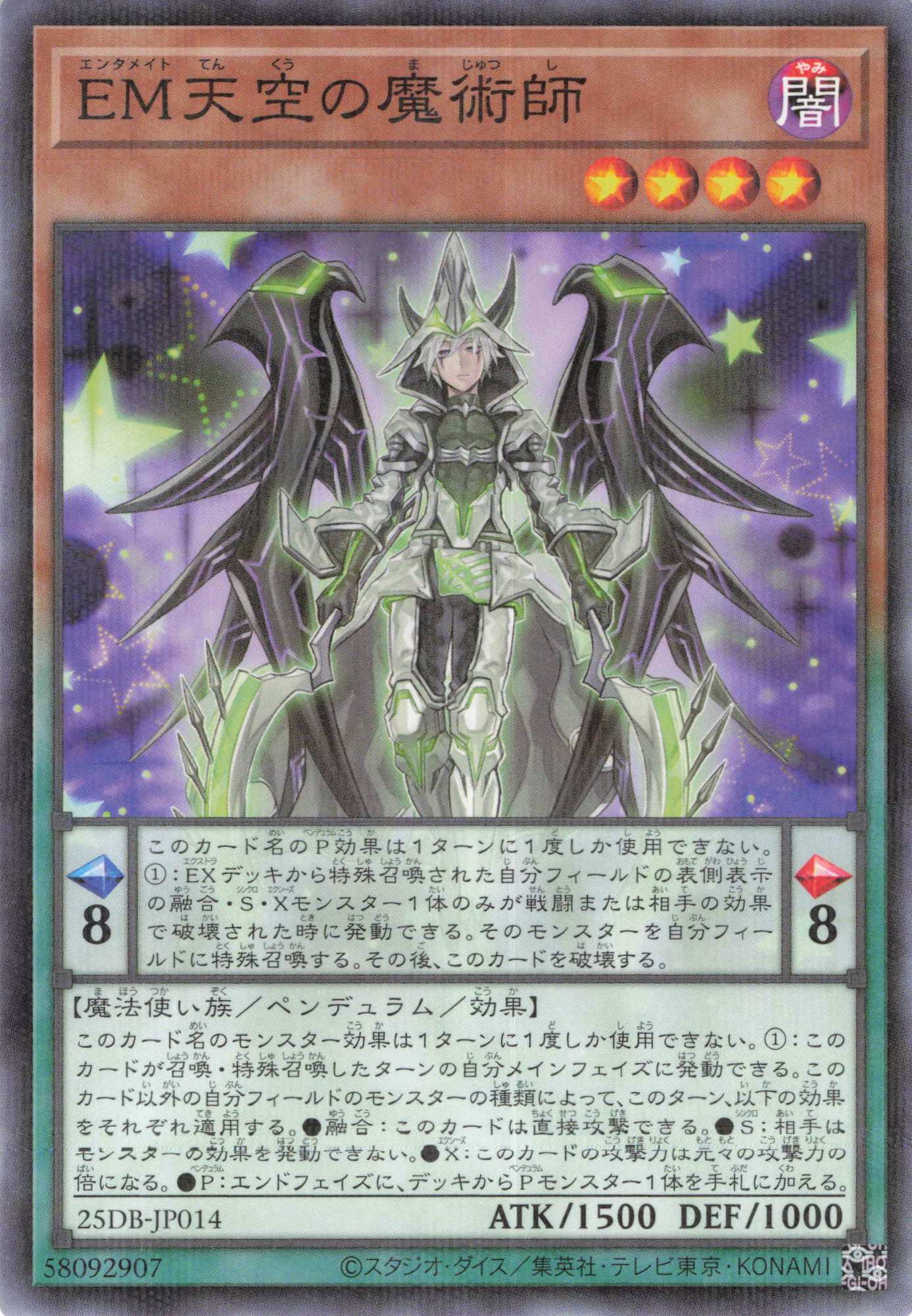 ＥＭ天空の魔術師【N+P】〈25DB-JP014〉