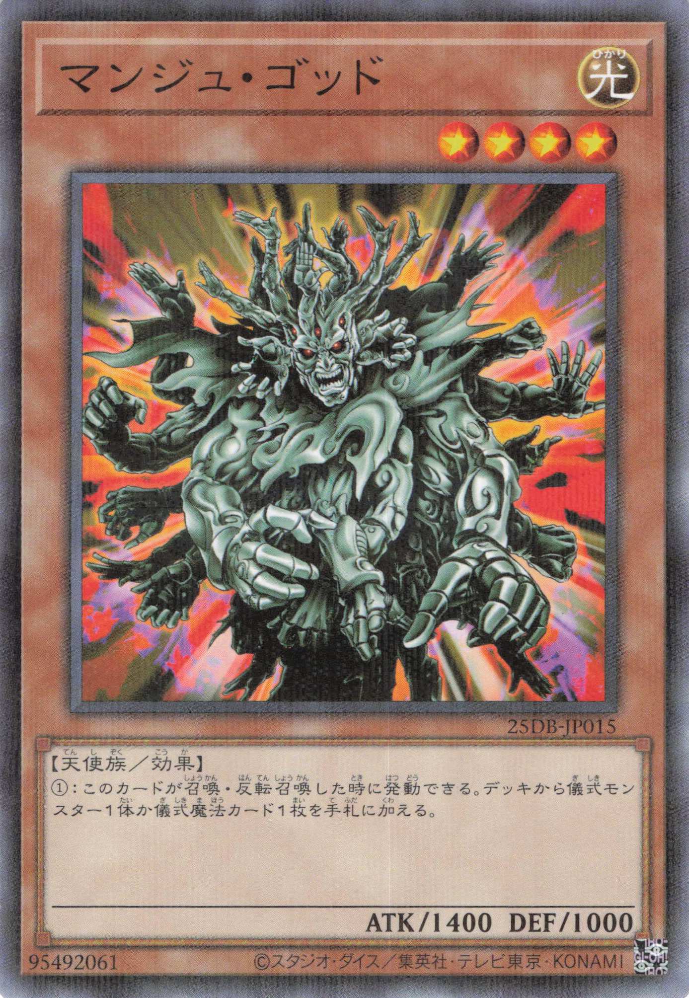 マンジュゴッド【N+P】〈25DB-JP015〉