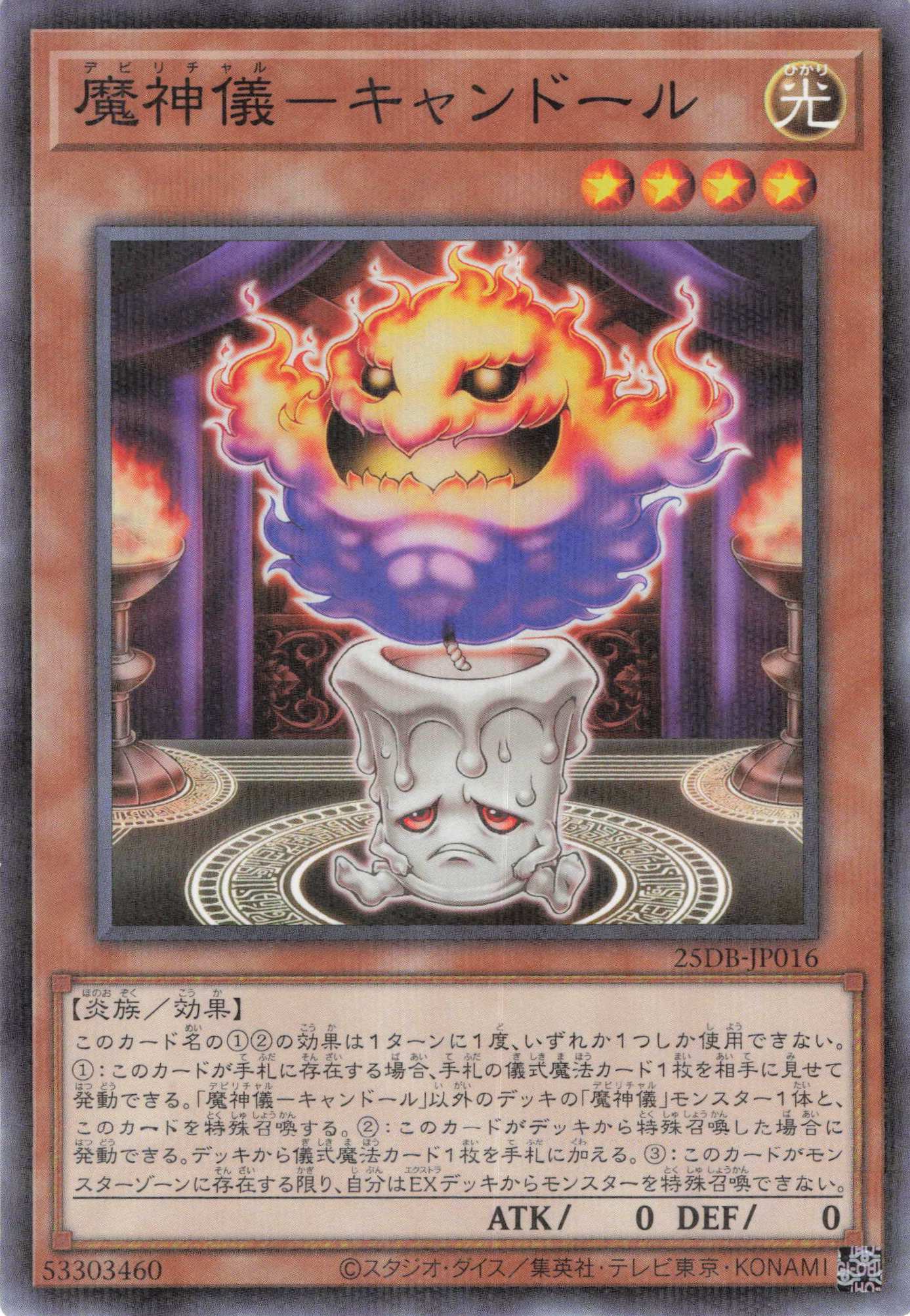 魔神儀キャンドール【N+P】〈25DB-JP016〉