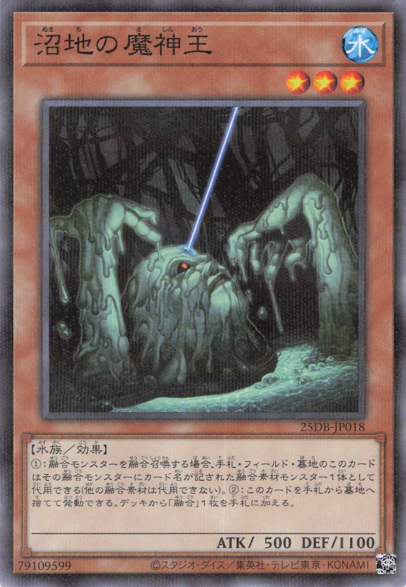 沼地の魔神王【N+P】〈25DB-JP018〉