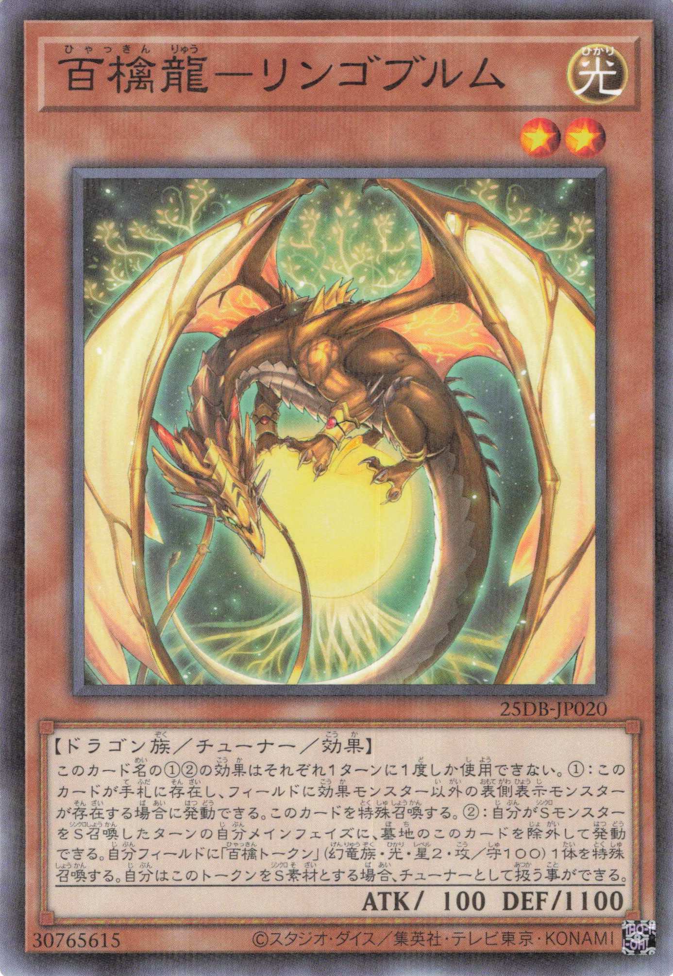 百檎龍リンゴブルム【N+P】〈25DB-JP020〉