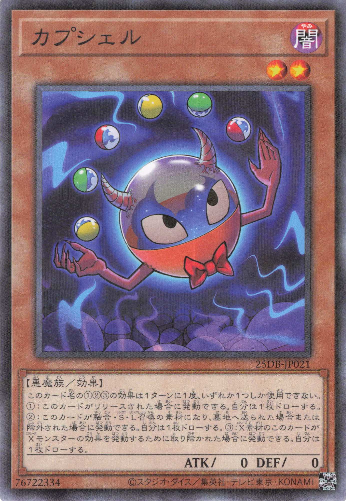 カプシェル【N+P】〈25DB-JP021〉