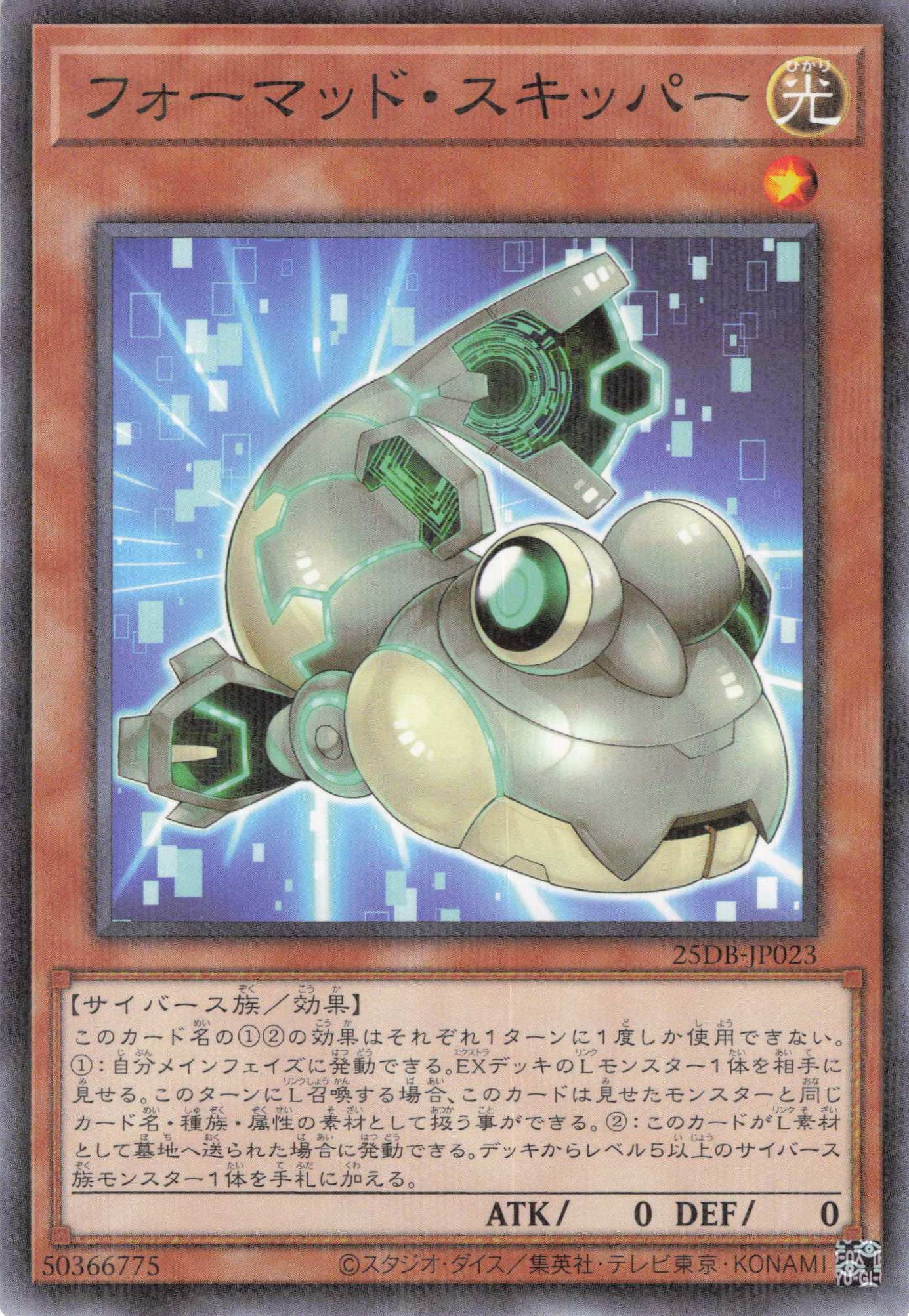 フォーマッドスキッパー【N+P】〈25DB-JP023〉