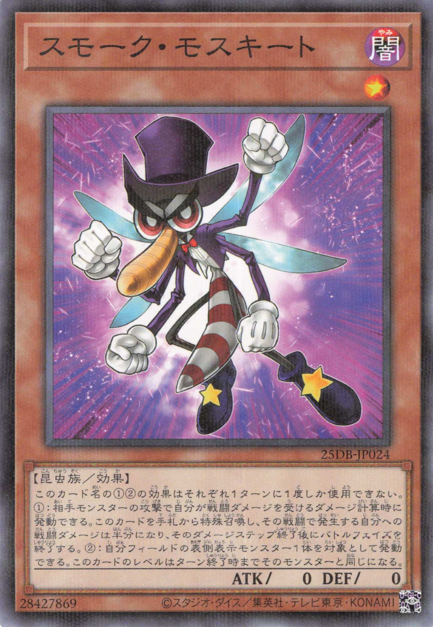 スモークモスキート【N+P】〈25DB-JP024〉