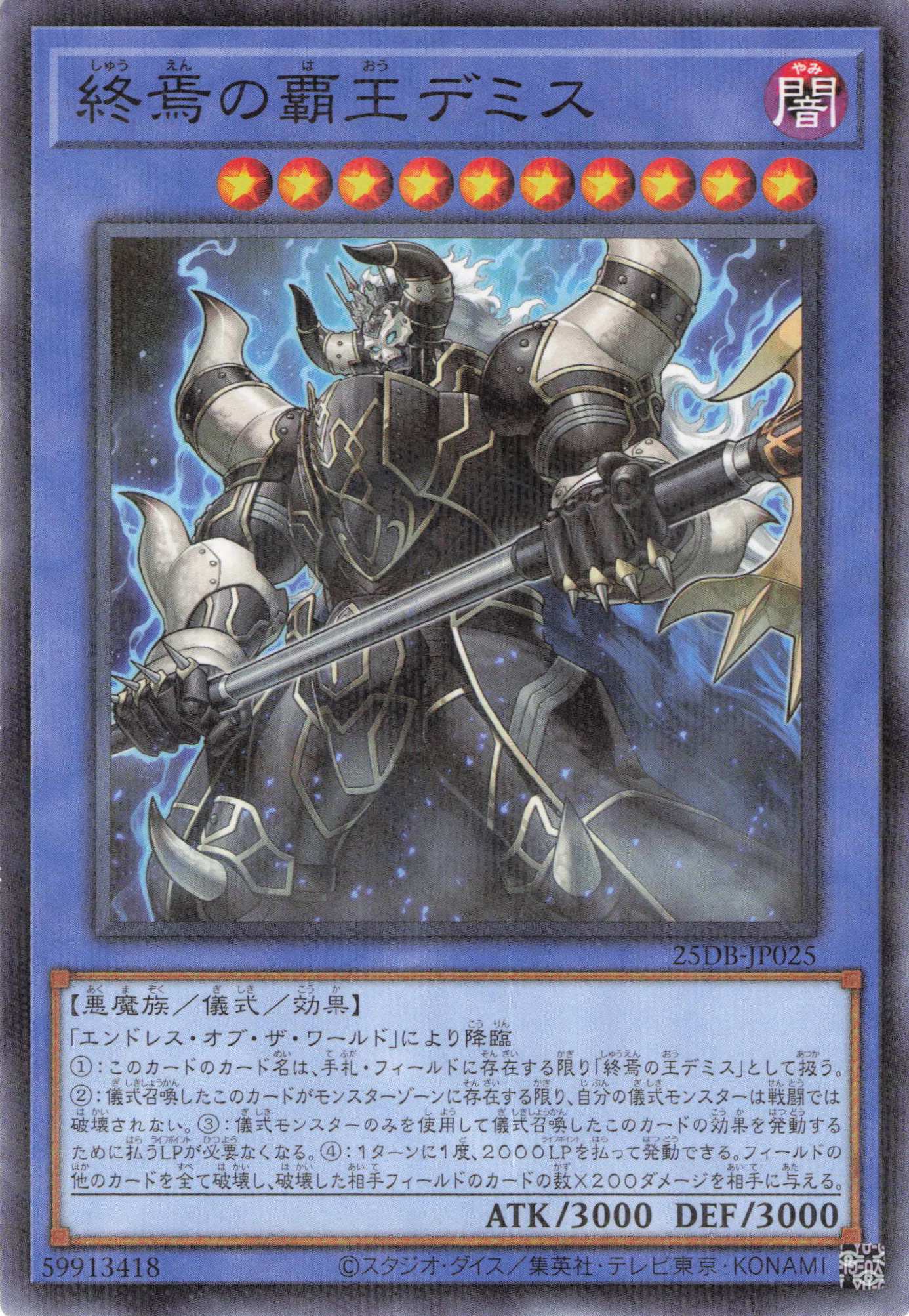 終焉の覇王デミス【N+P】〈25DB-JP025〉
