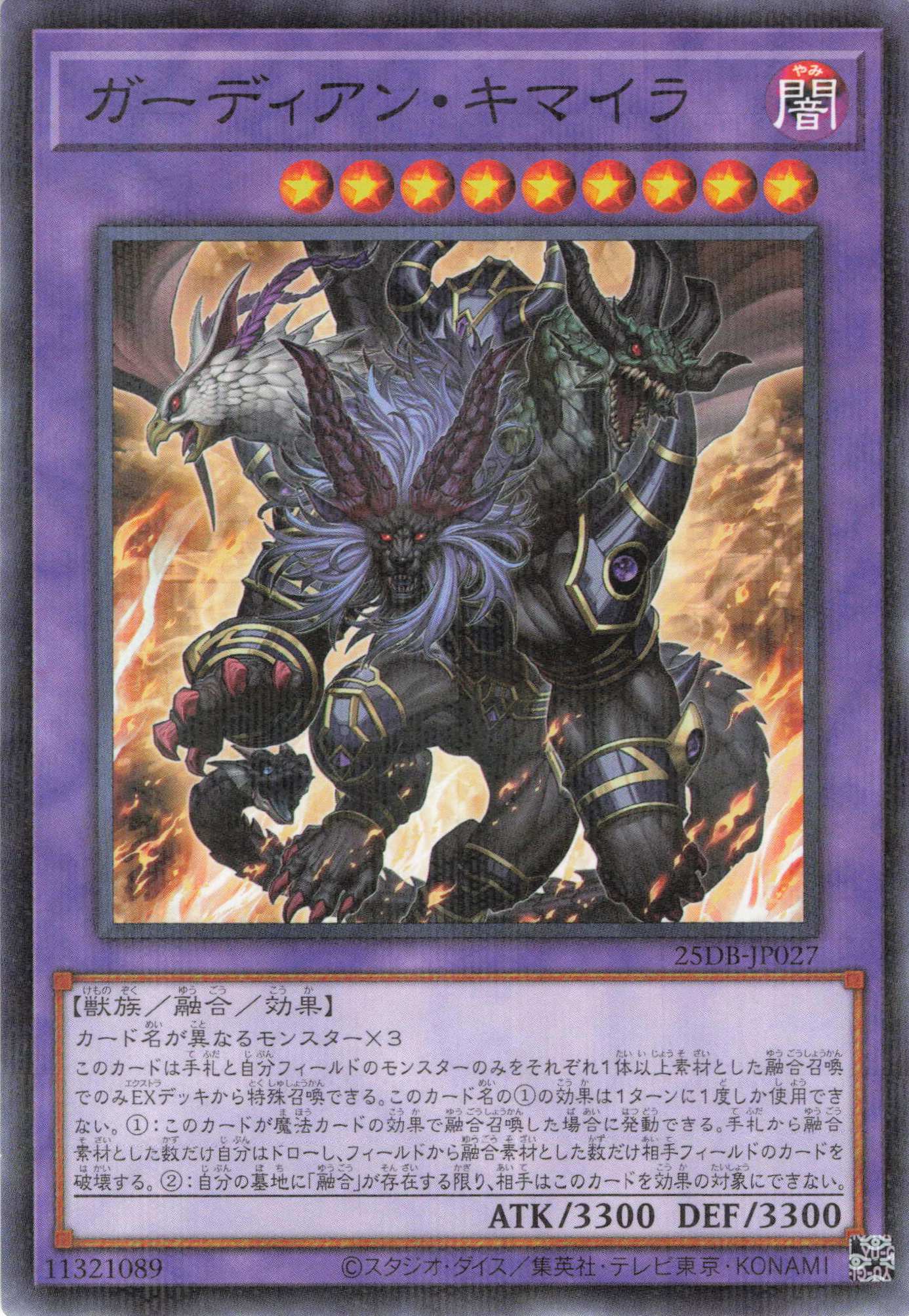 ガーディアンキマイラ【N+P】〈25DB-JP027〉