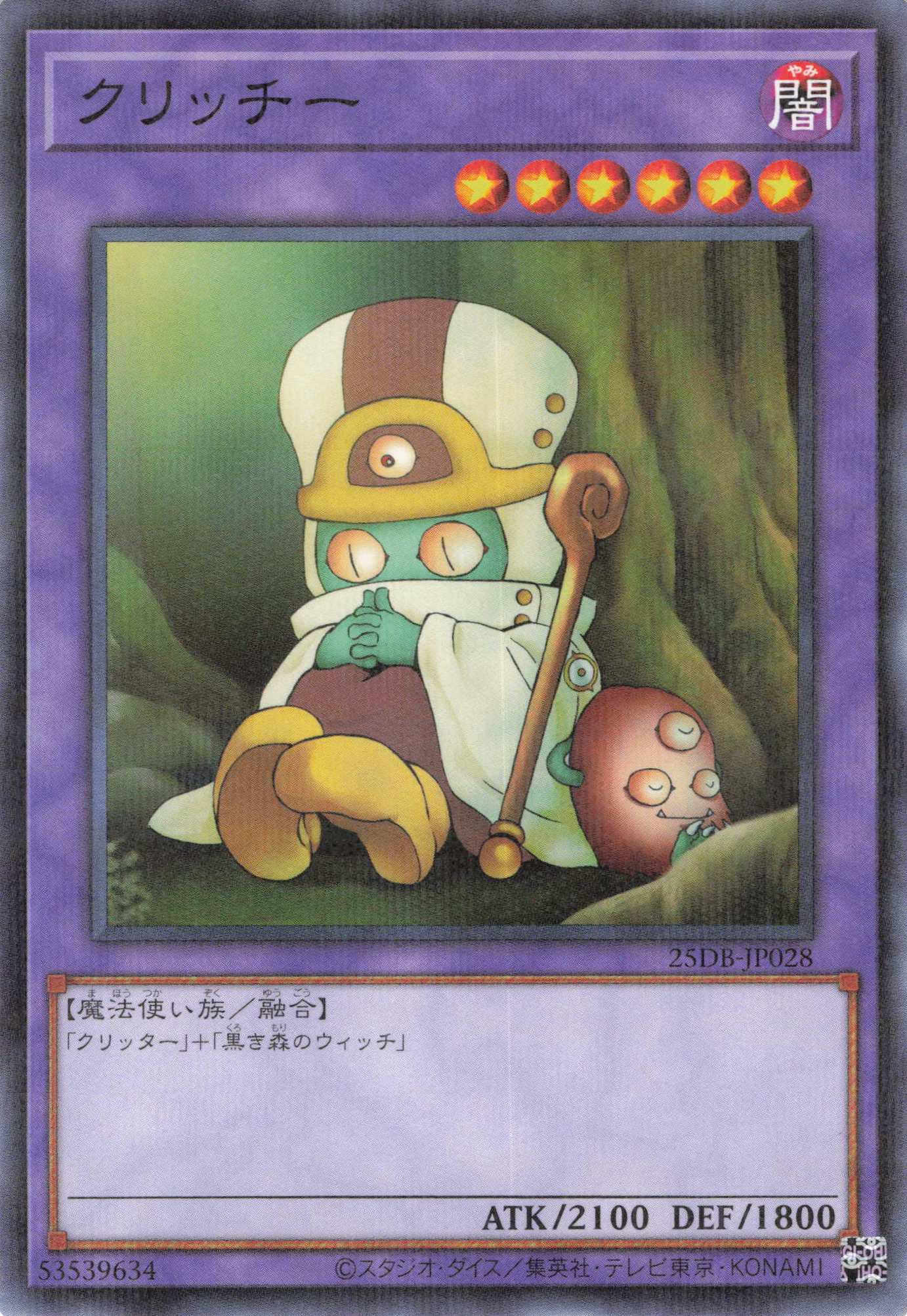 クリッチー【N+P】〈25DB-JP028〉