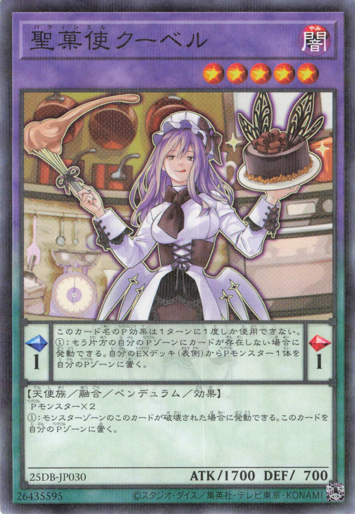 聖菓使クーベル【N+P】〈25DB-JP030〉