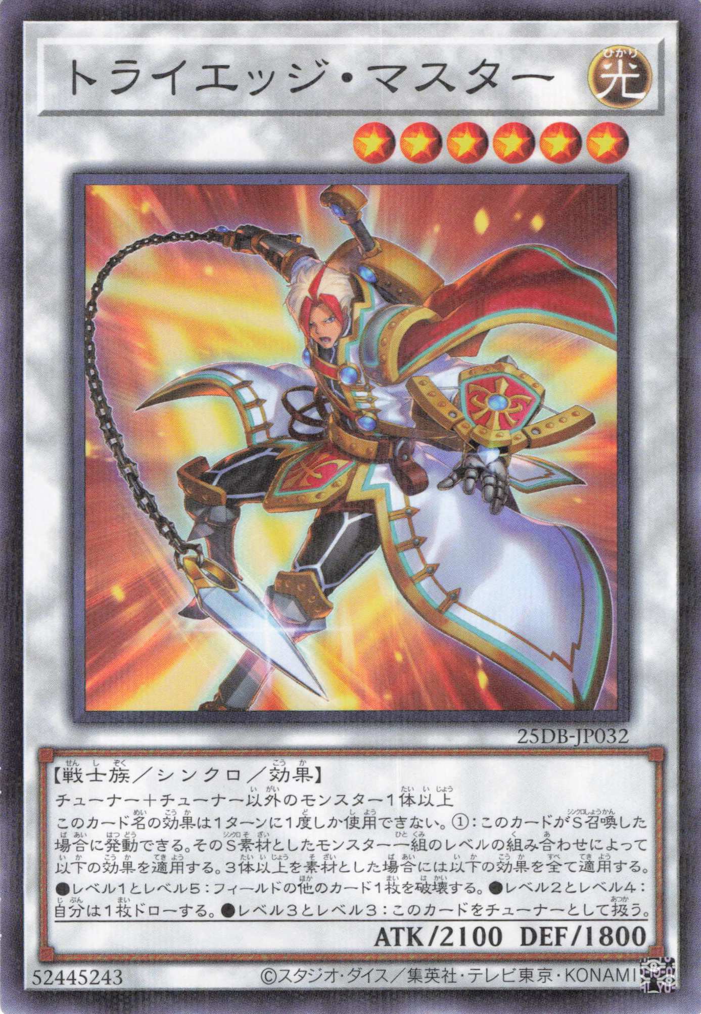 トライエッジマスター【N+P】〈25DB-JP032〉