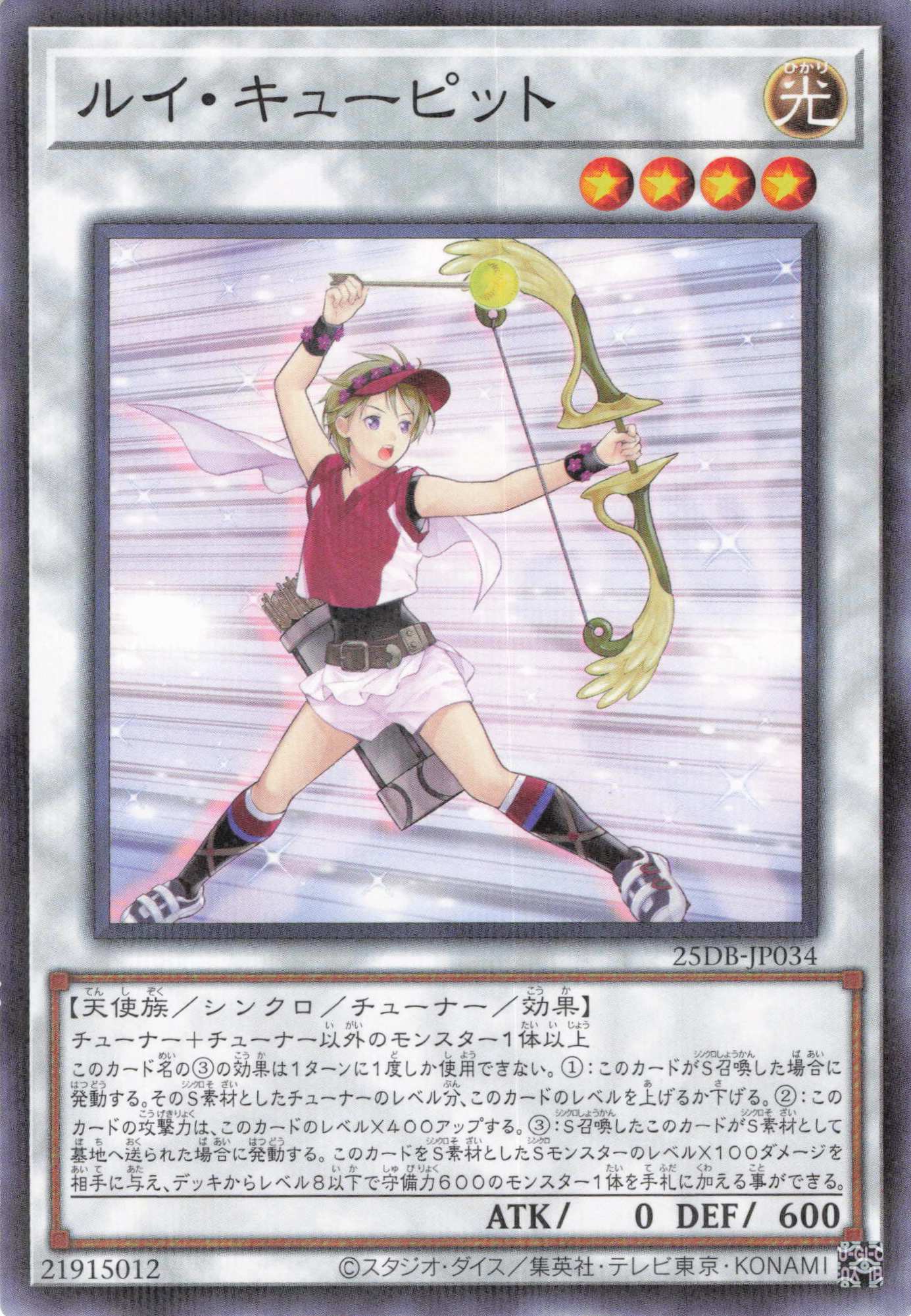 ルイキューピット【N+P】〈25DB-JP034〉