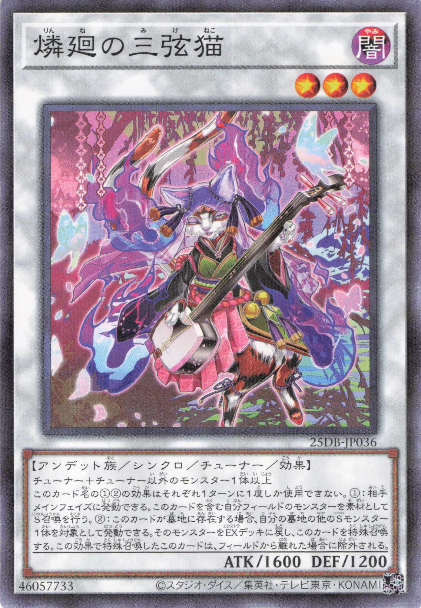 燐廻の三弦猫【N+P】〈25DB-JP036〉