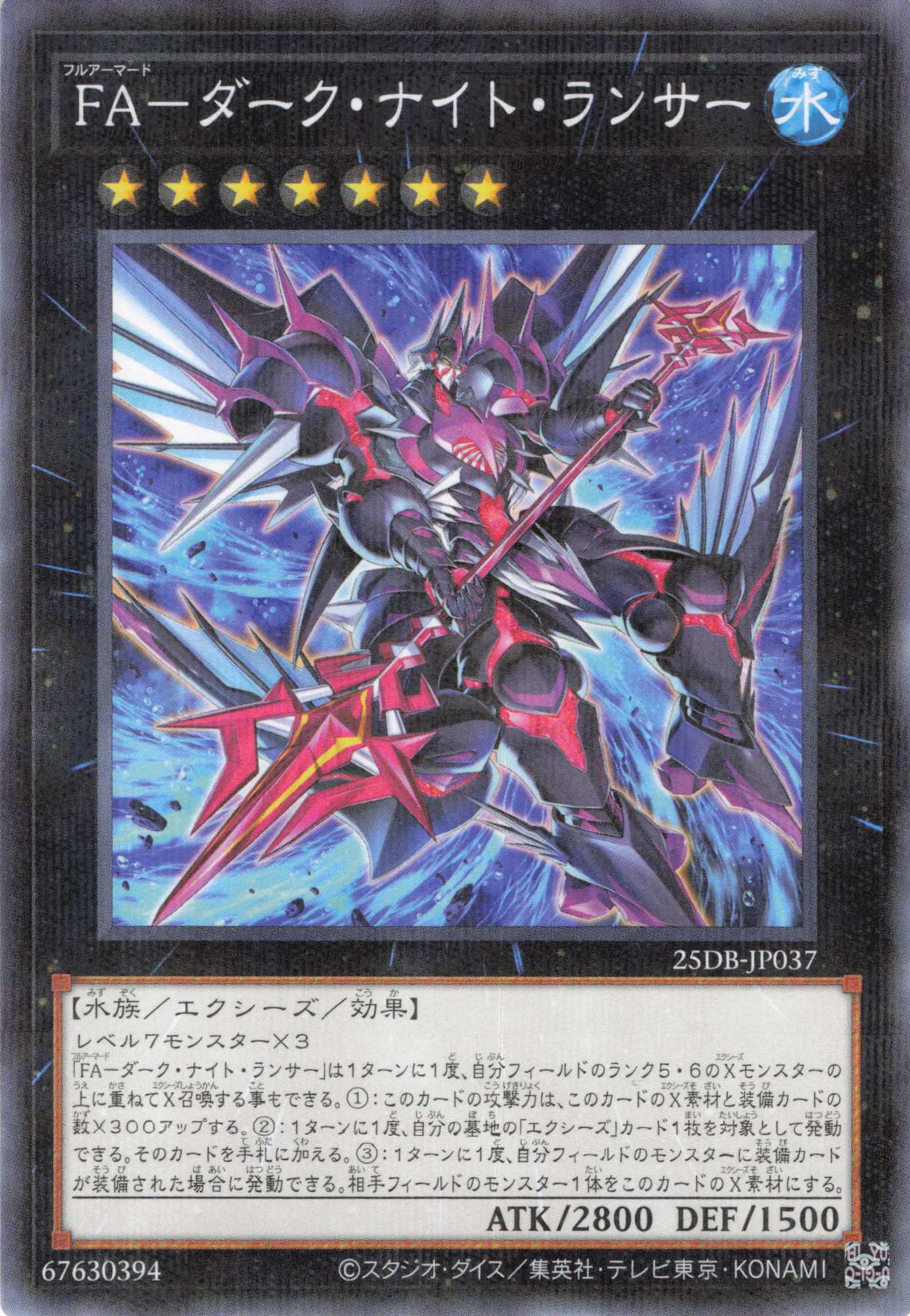 FAダークナイトランサー【N+P】〈25DB-JP037〉