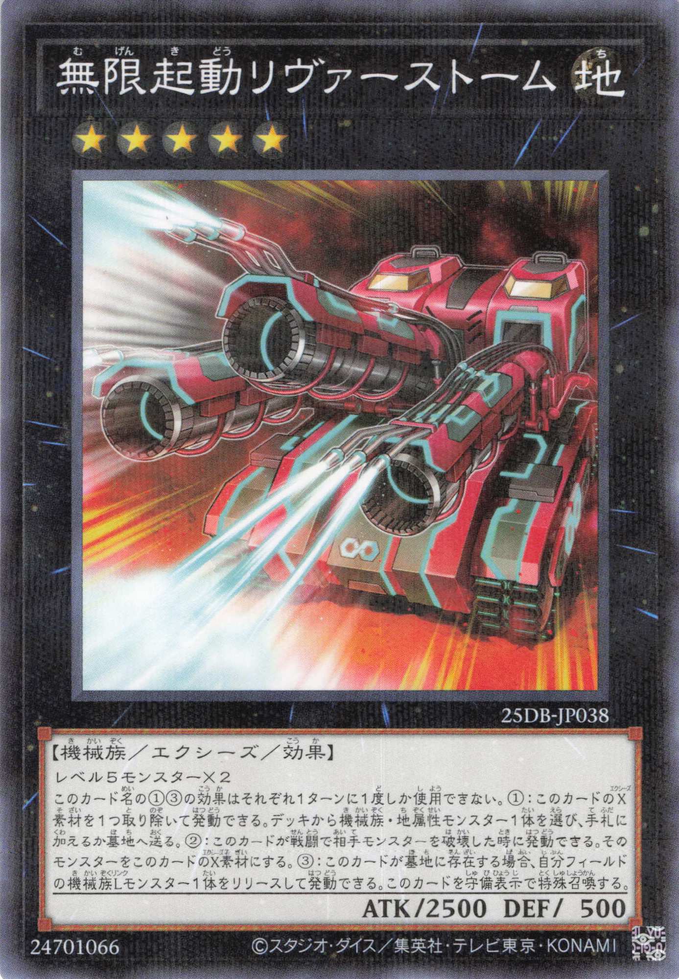 無限起動リヴァーストーム【N+P】〈25DB-JP038〉