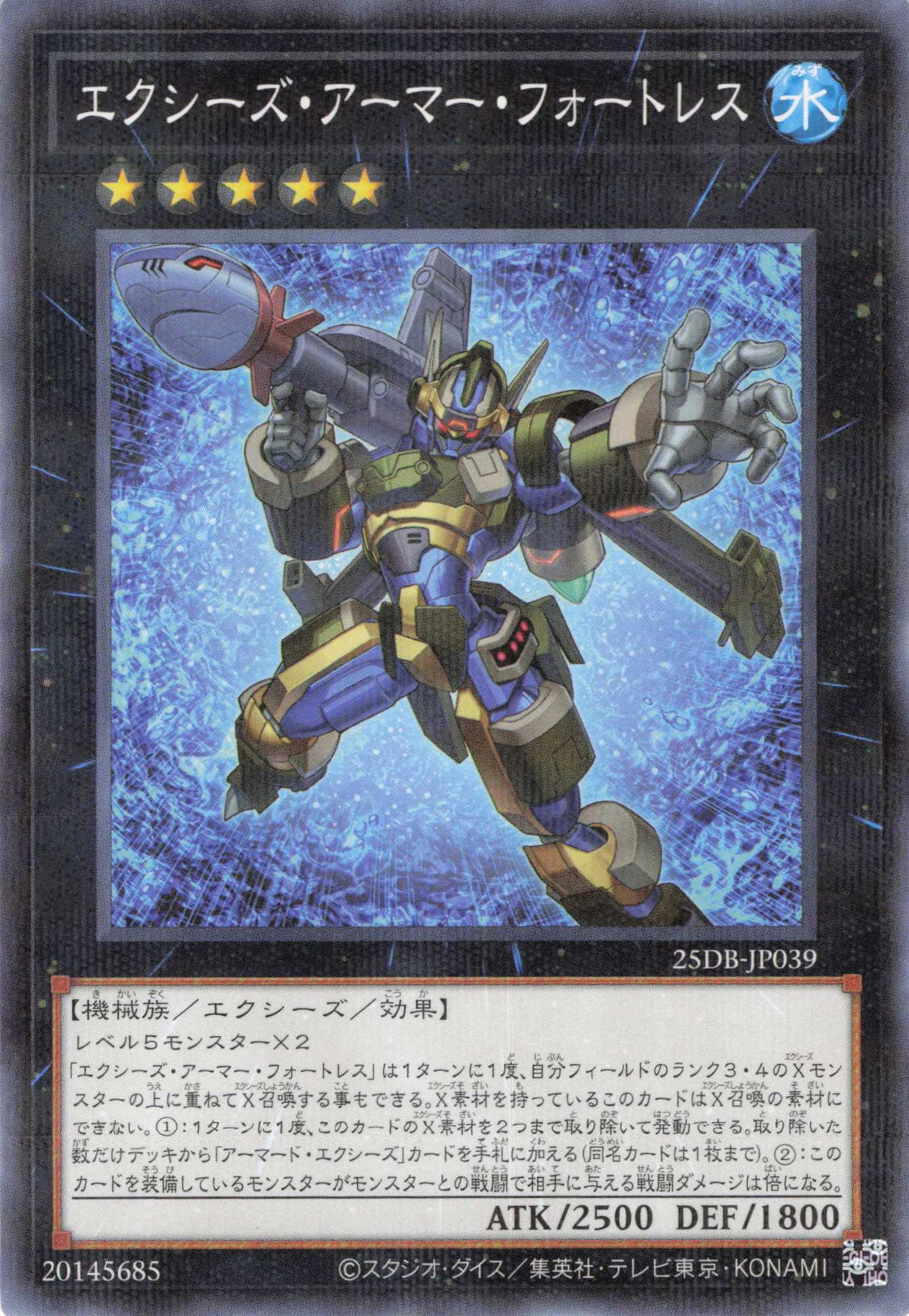 エクシーズアーマーフォートレス【N+P】〈25DB-JP039〉