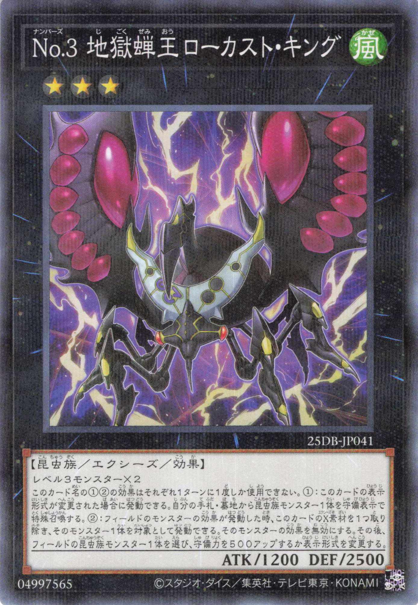 No3地獄蝉王ローカストキング【N+P】〈25DB-JP041〉