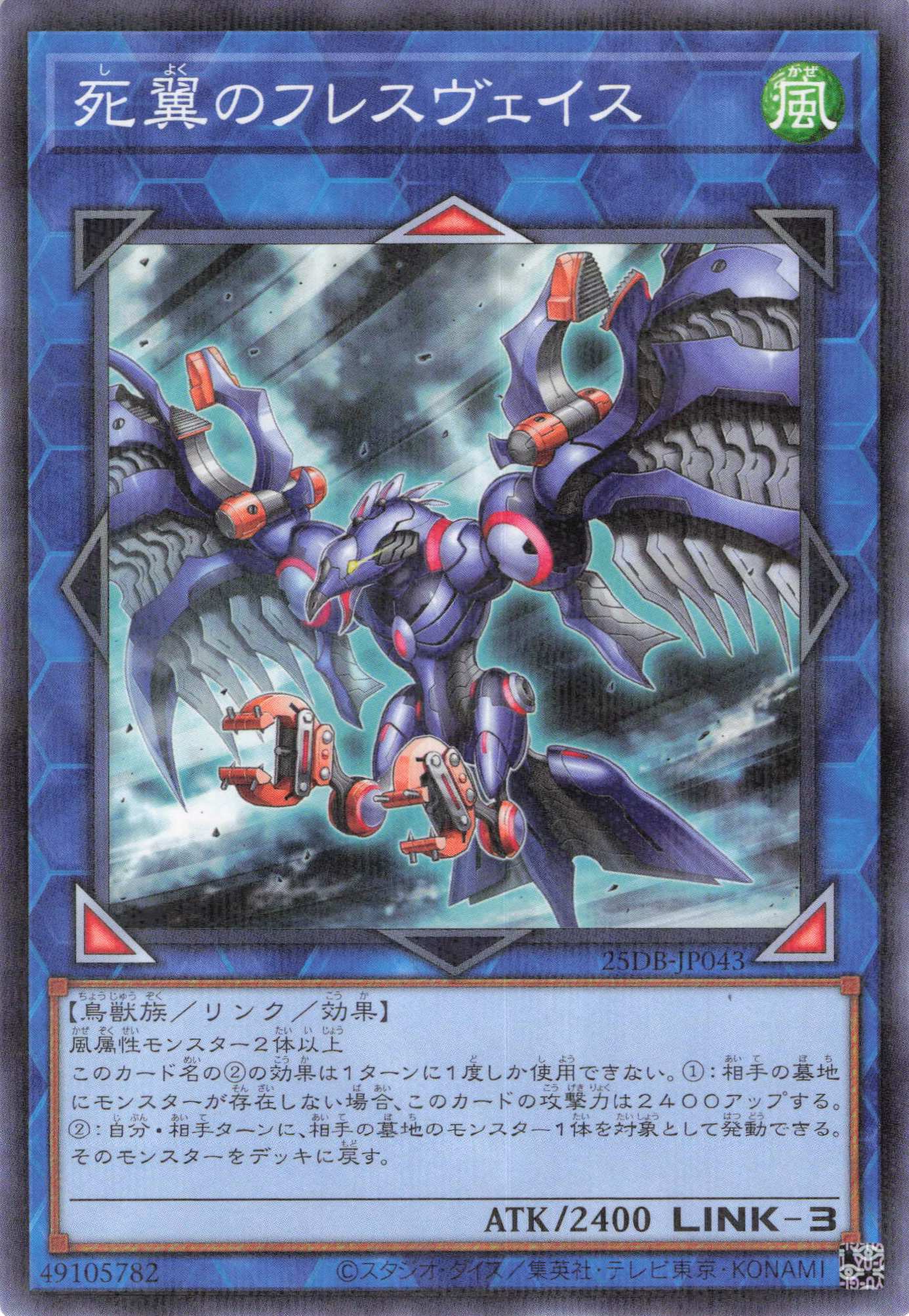 死翼のフレスヴェイス【N+P】〈25DB-JP043〉