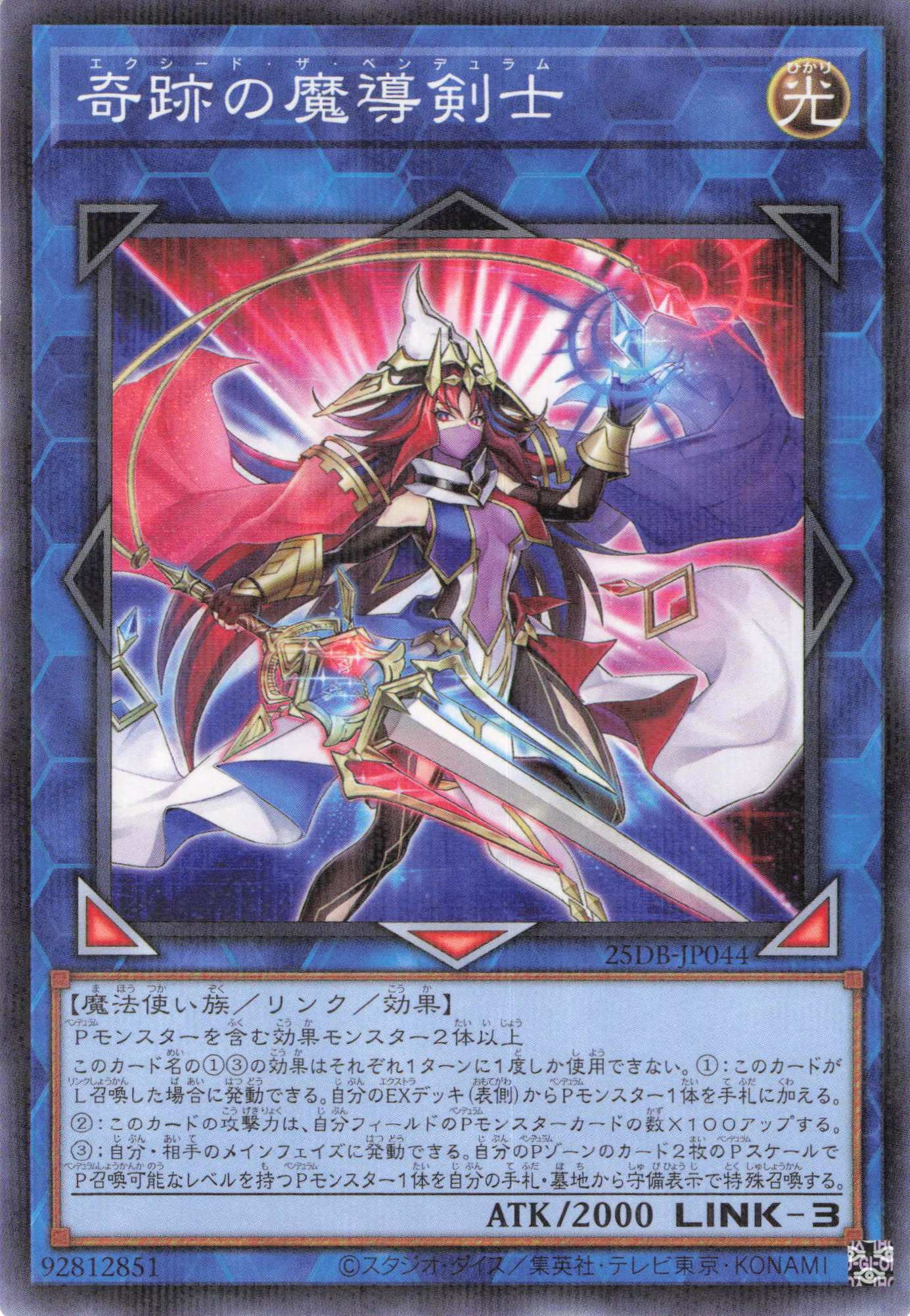 奇跡の魔導剣士【N+P】〈25DB-JP044〉