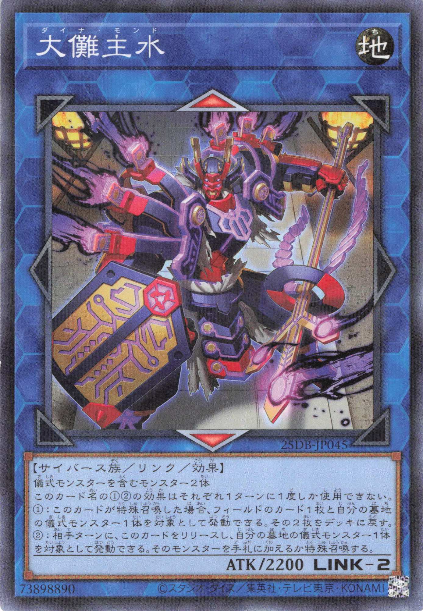 大儺主水【N+P】〈25DB-JP045〉