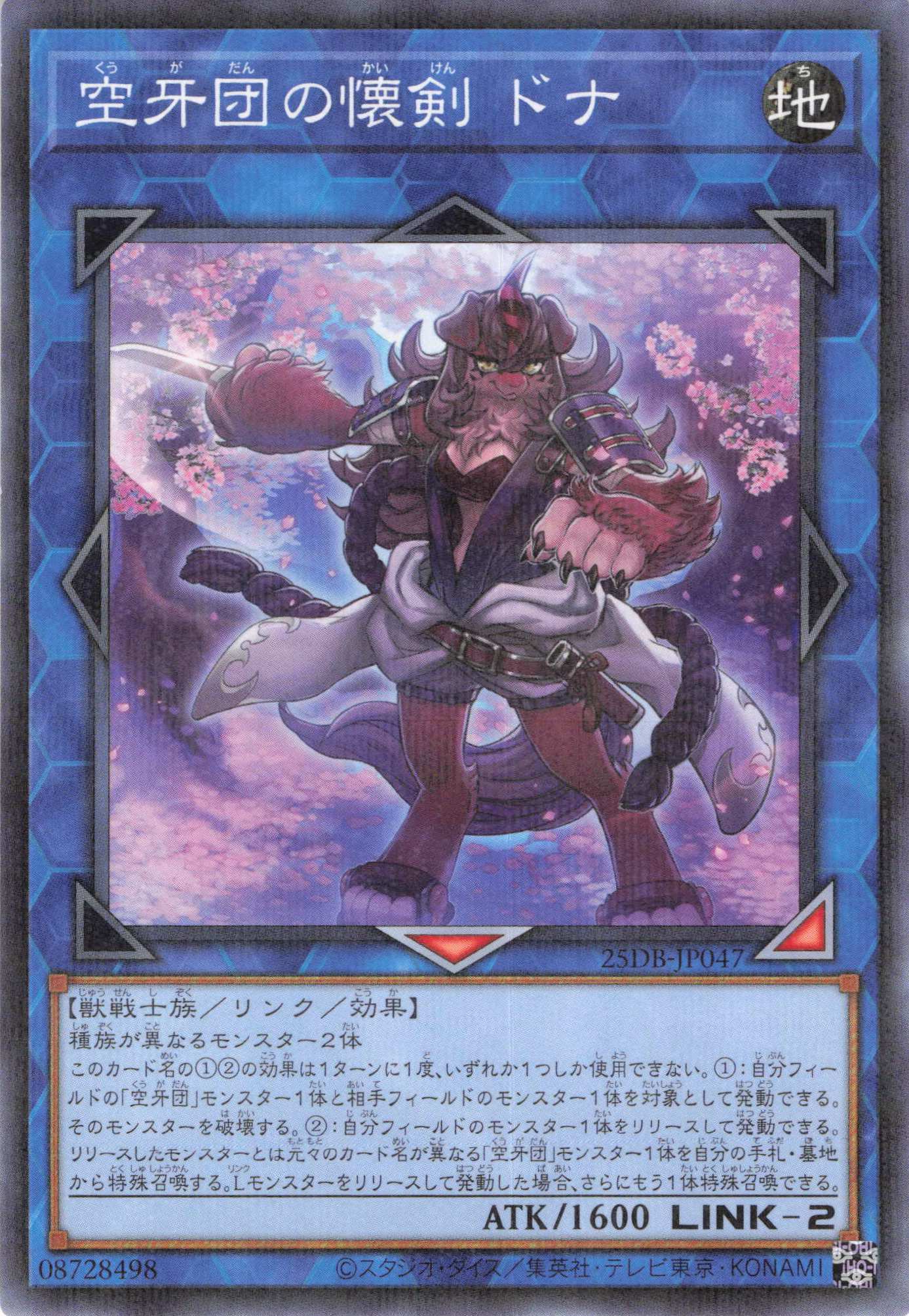 空牙団の懐剣ドナ【N+P】〈25DB-JP047〉