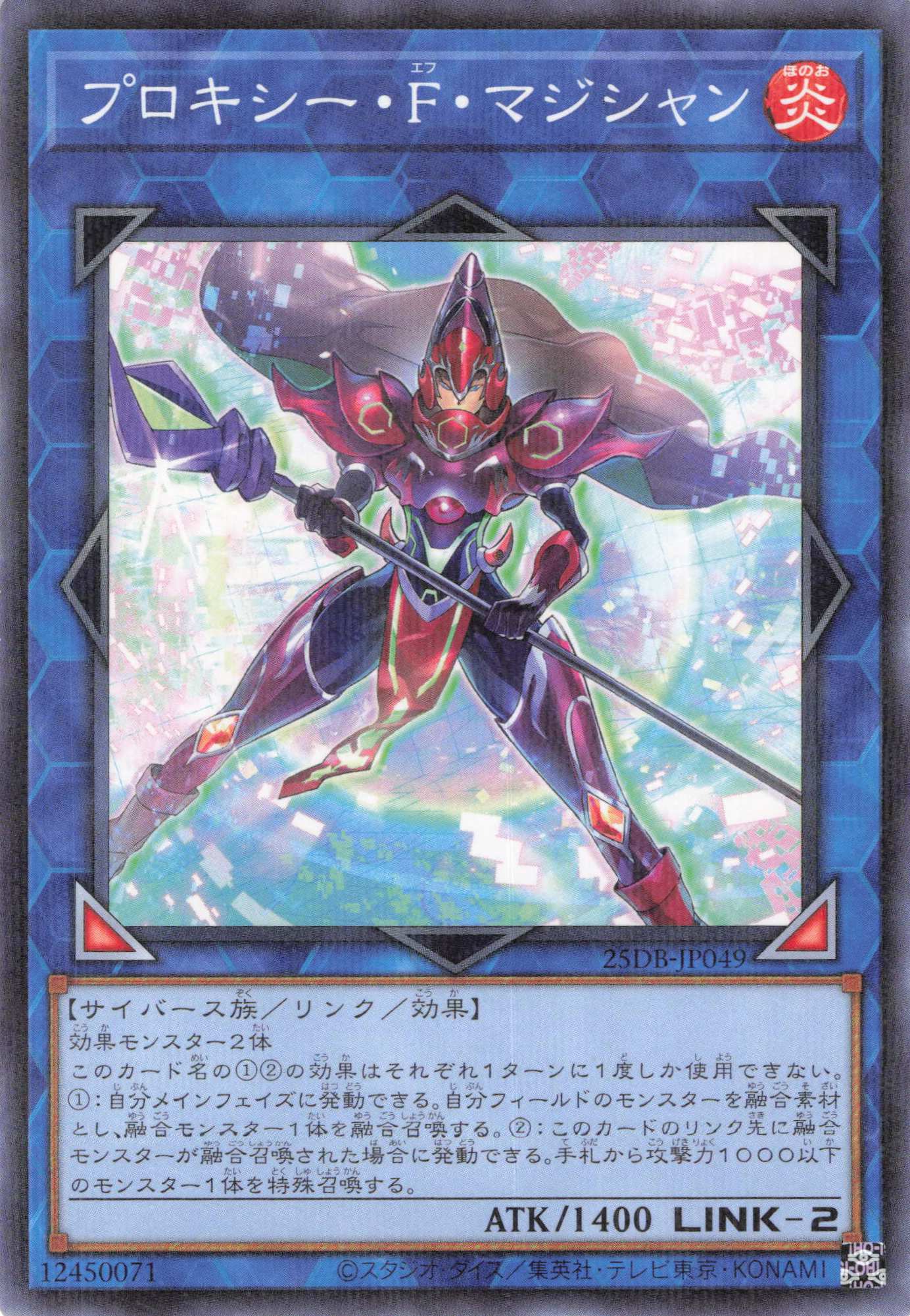 プロキシーFマジシャン【N+P】〈25DB-JP049〉