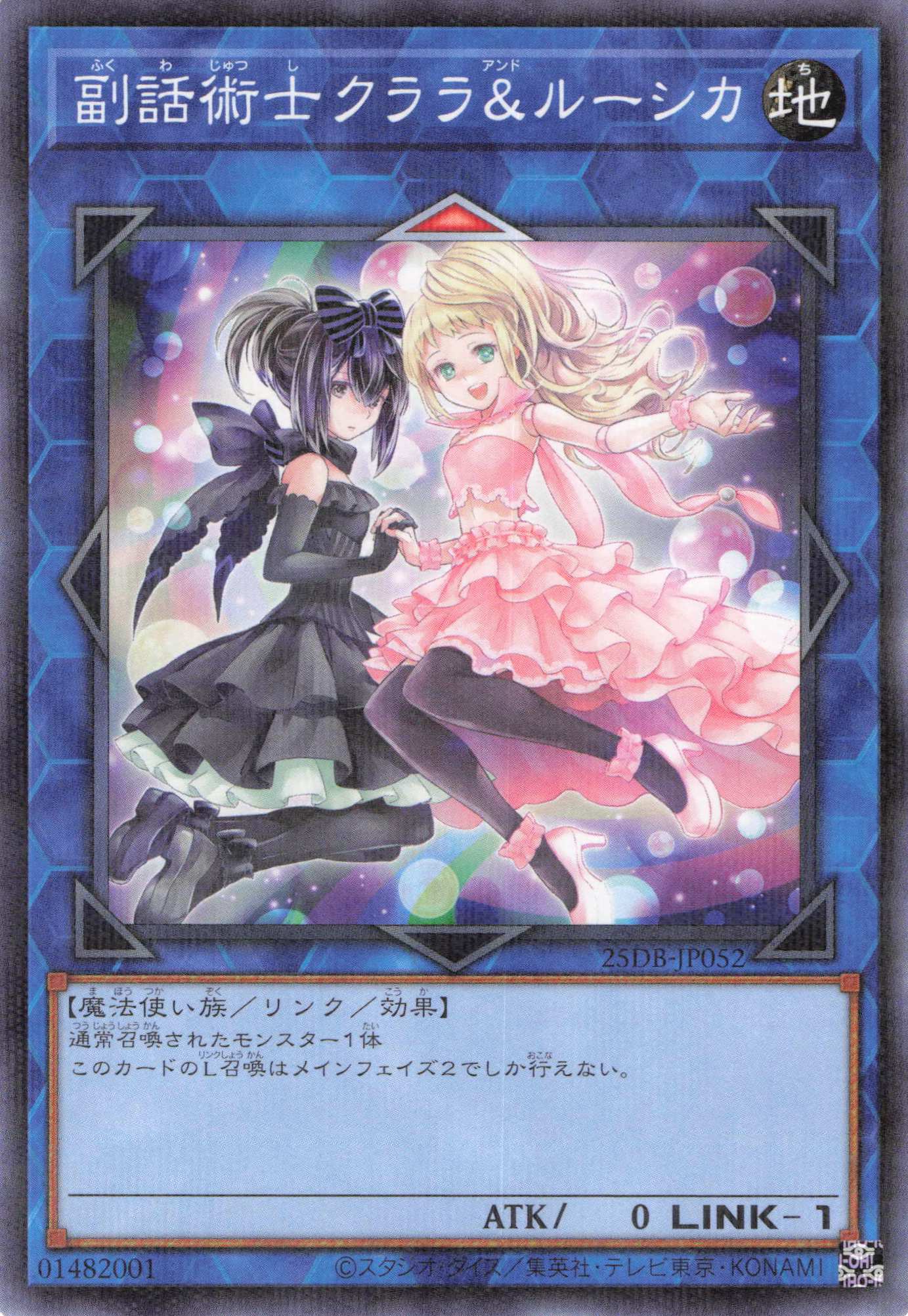 副話術士クララ＆ルーシカ【N+P】〈25DB-JP052〉