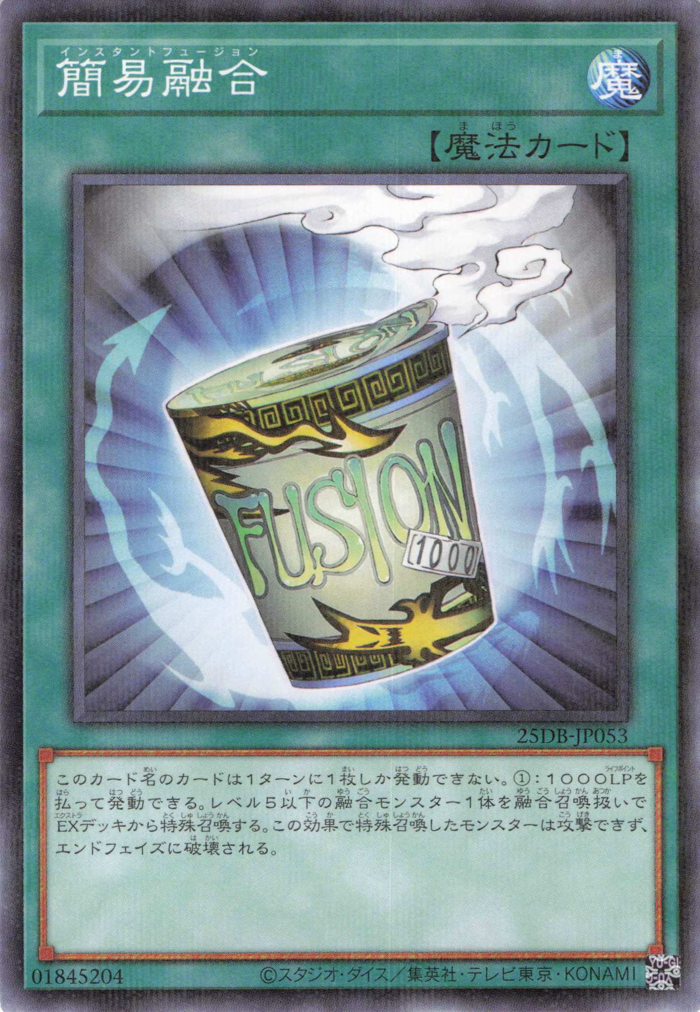 簡易融合【N+P】〈25DB-JP053〉