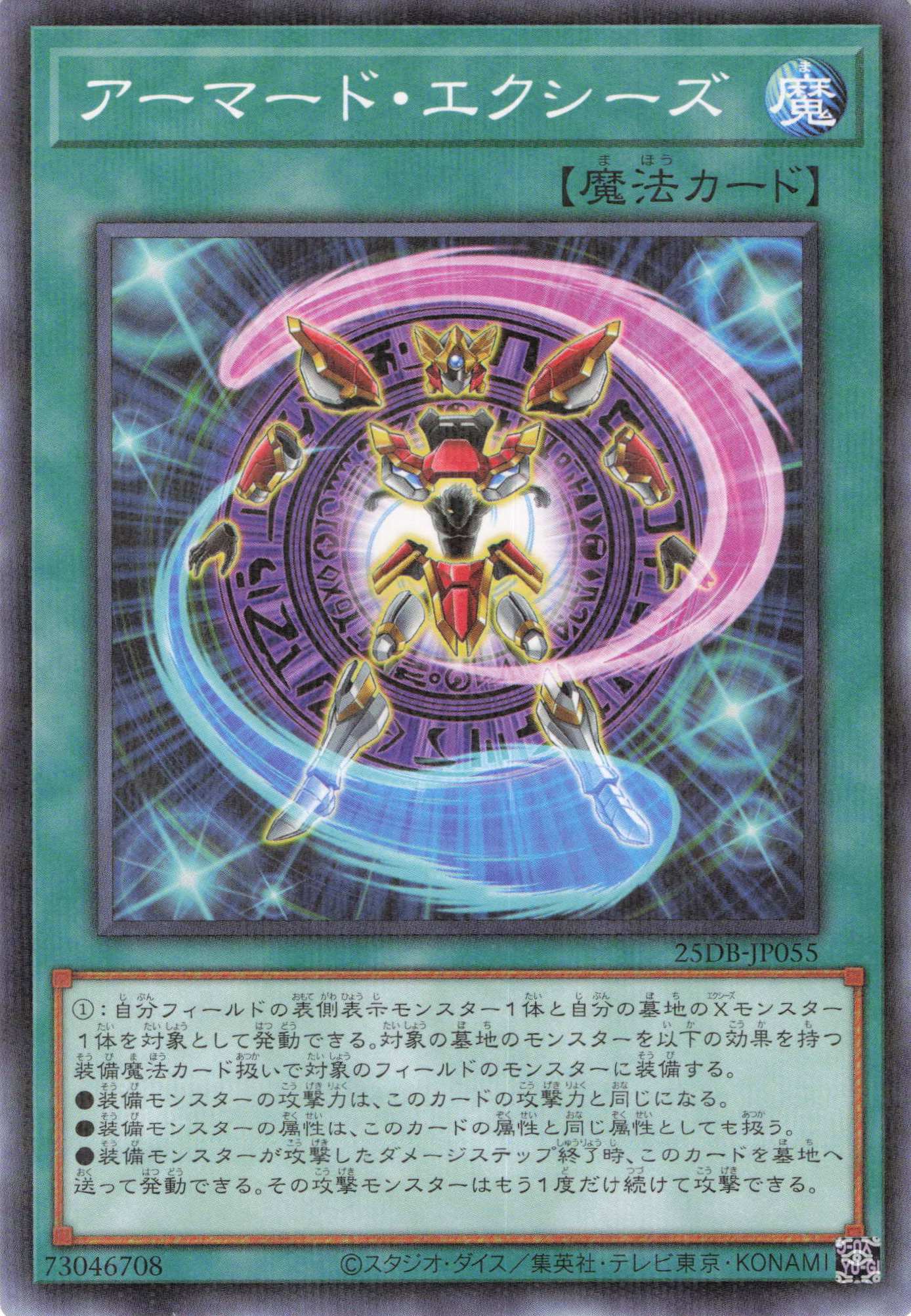 アーマードエクシーズ【N+P】〈25DB-JP055〉