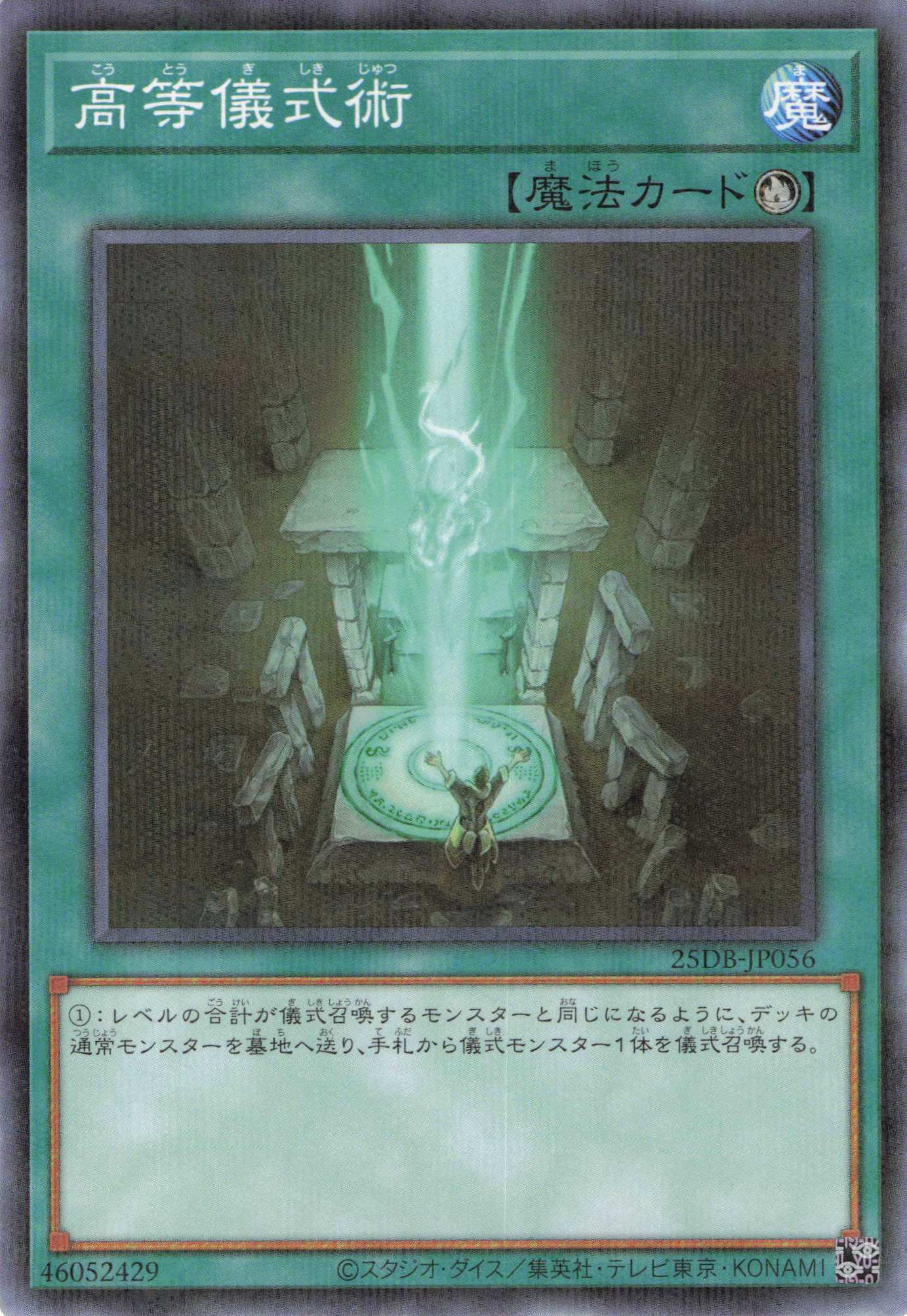 高等儀式術【N+P】〈25DB-JP056〉