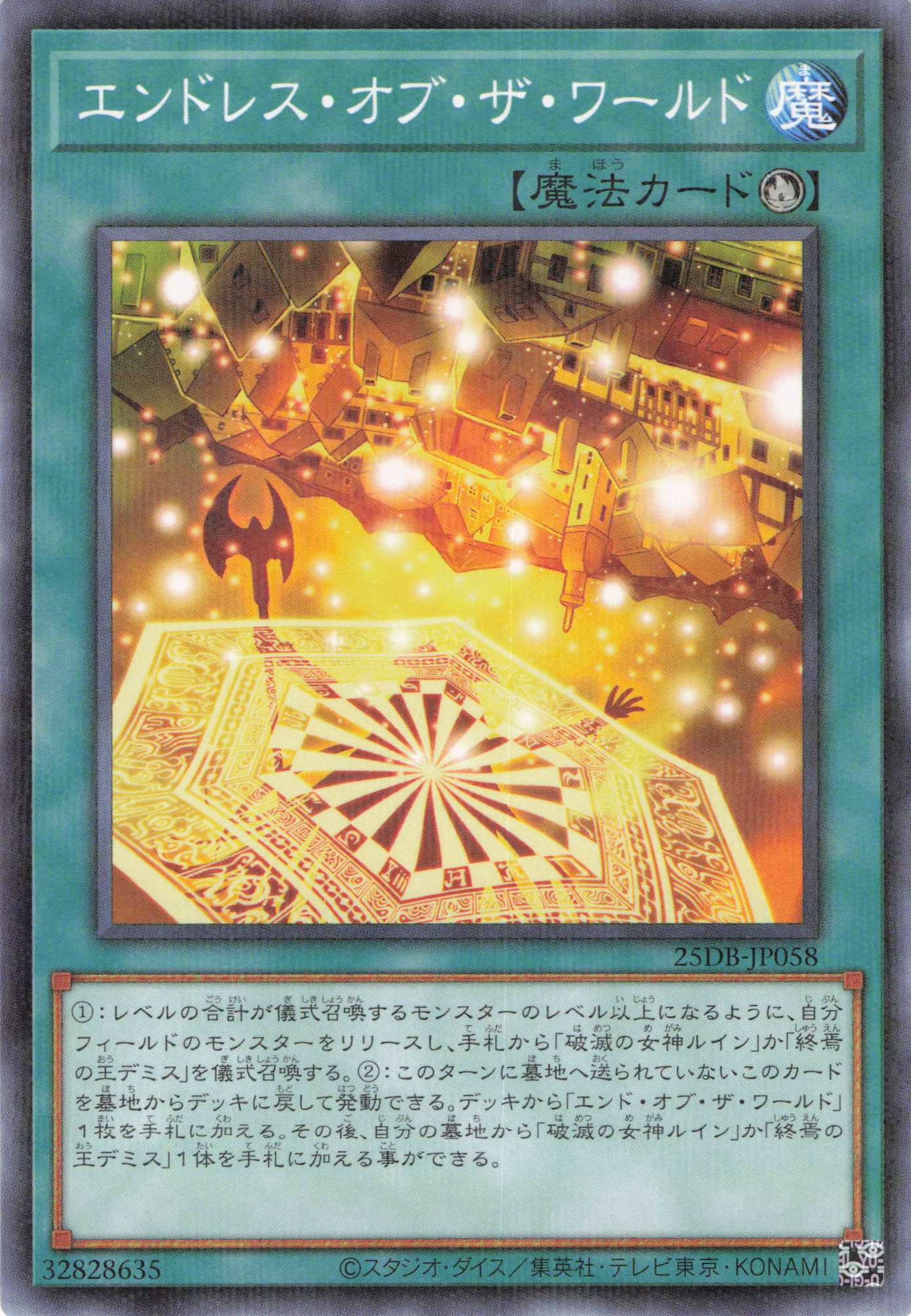 エンドレスオブザワールド【N+P】〈25DB-JP058〉