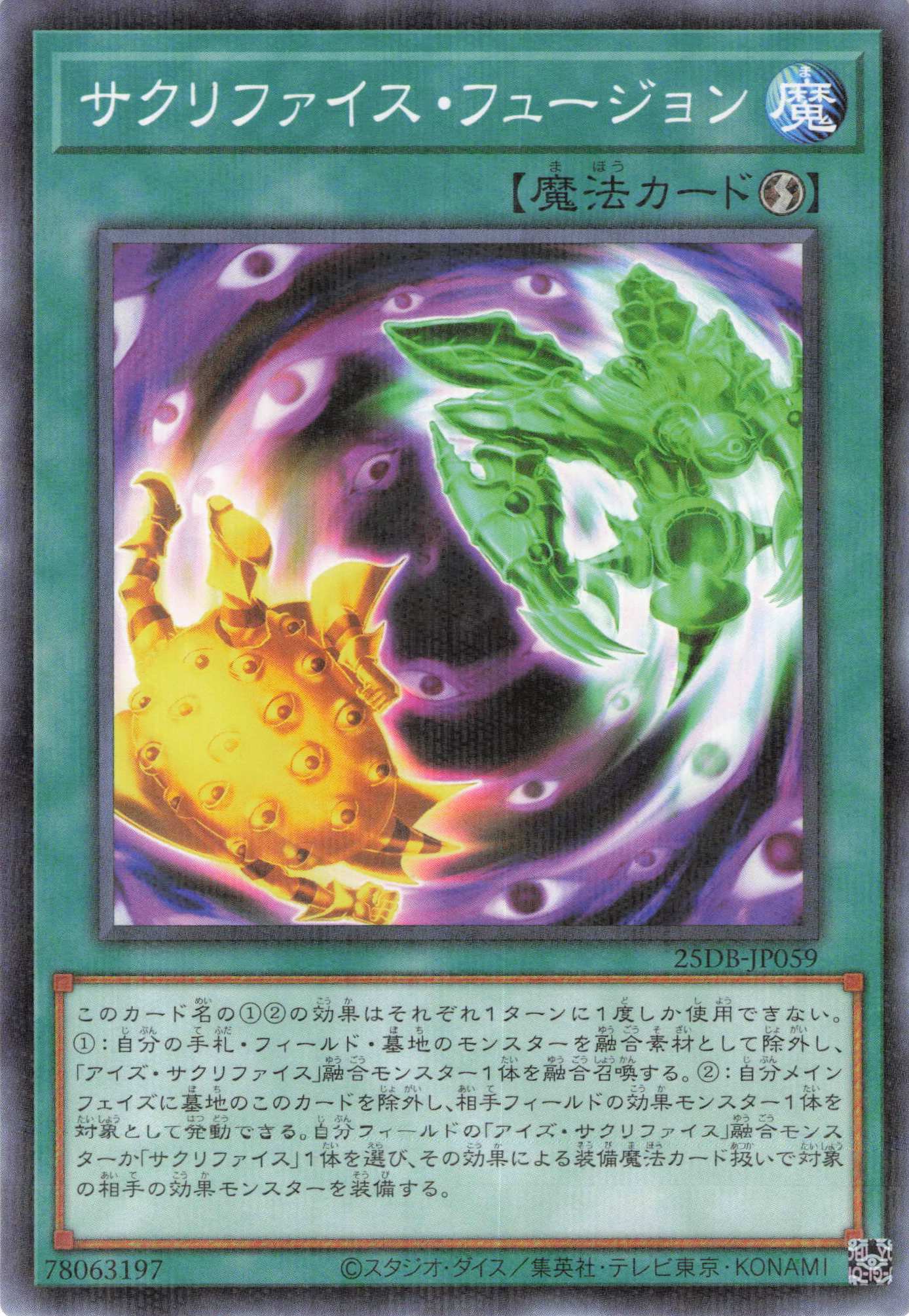 サクリファイスフュージョン【N+P】〈25DB-JP059〉